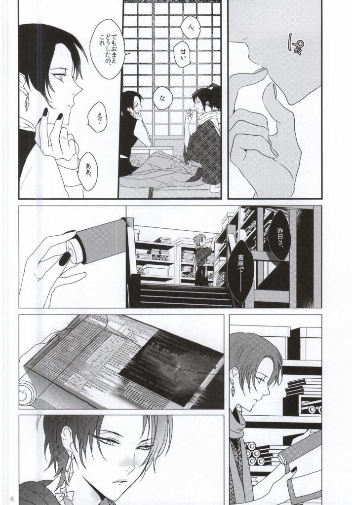 (百刀繚乱 ～君の心を白刃取り～) [アンチパスト (スプマンテ)] 悪食 (刀剣乱舞)