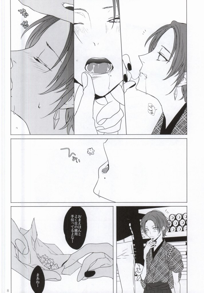 (百刀繚乱 ～君の心を白刃取り～) [アンチパスト (スプマンテ)] 悪食 (刀剣乱舞)