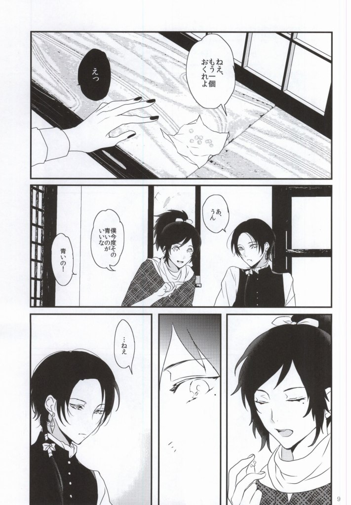 (百刀繚乱 ～君の心を白刃取り～) [アンチパスト (スプマンテ)] 悪食 (刀剣乱舞)