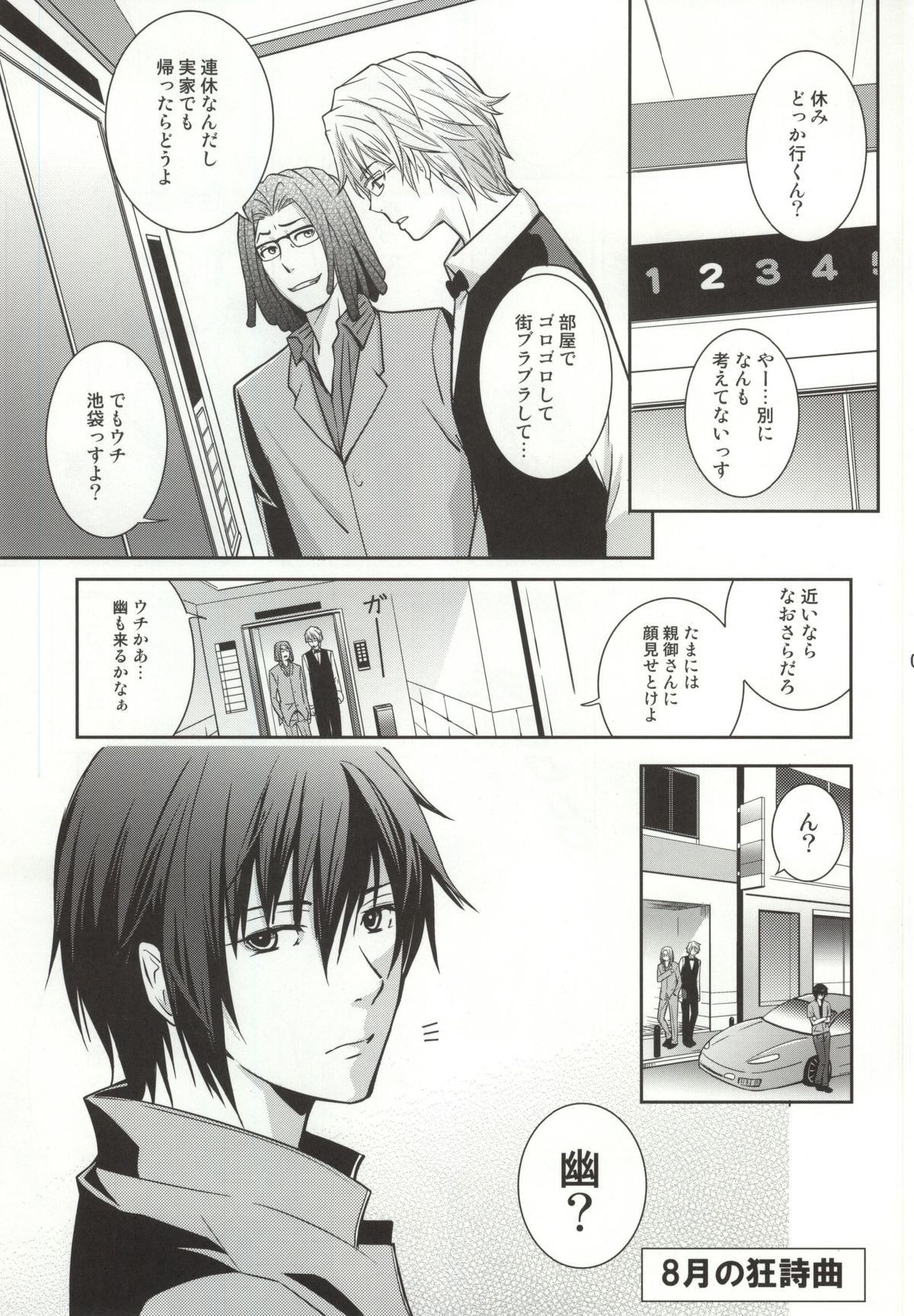 [アサルトビア (KOMA)] 八月の狂詩曲 (デュラララ!!)