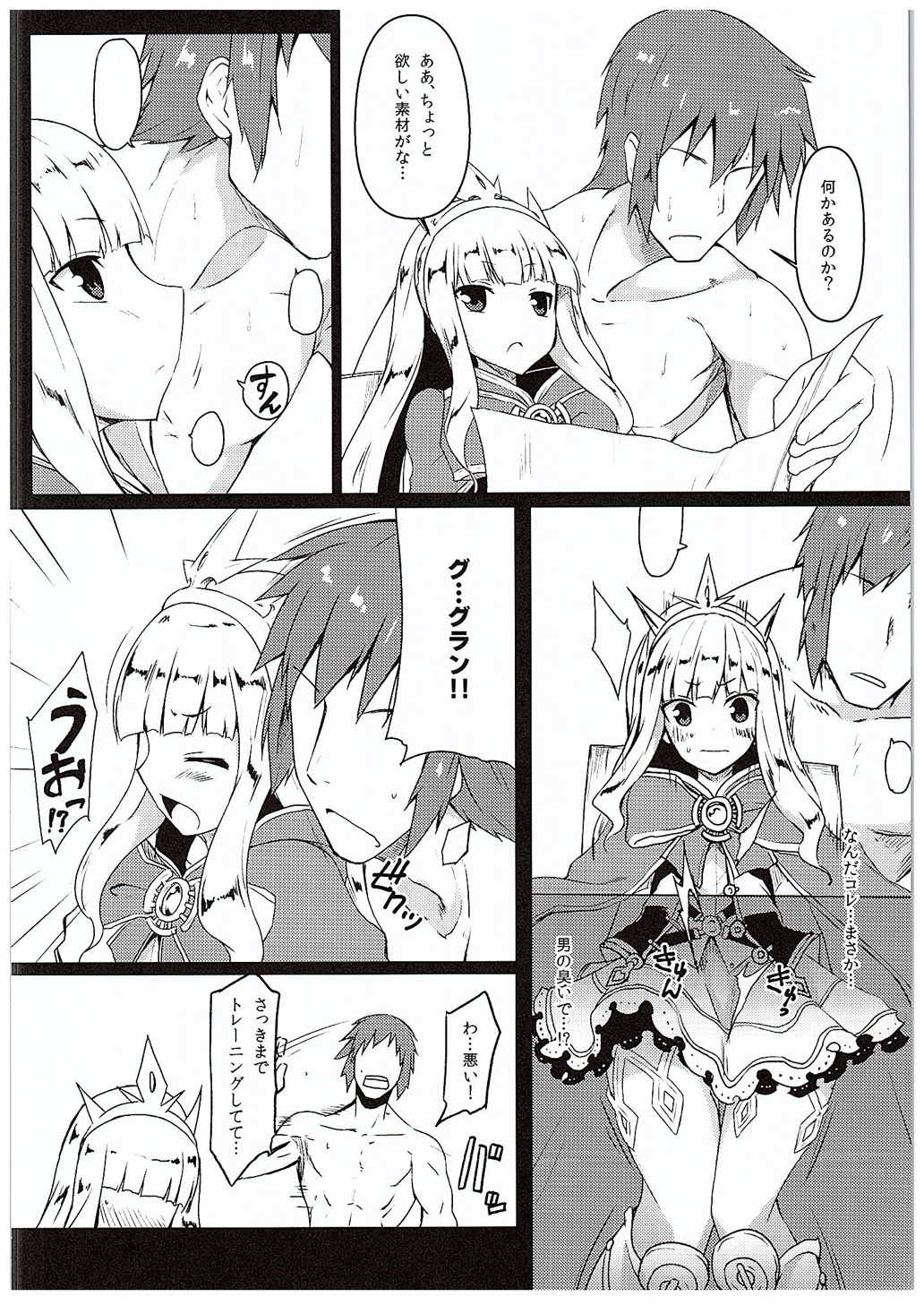 (C88) [ナハバル (前)] あんた♀でしょカリおっさん (グランブルーファンタジー)