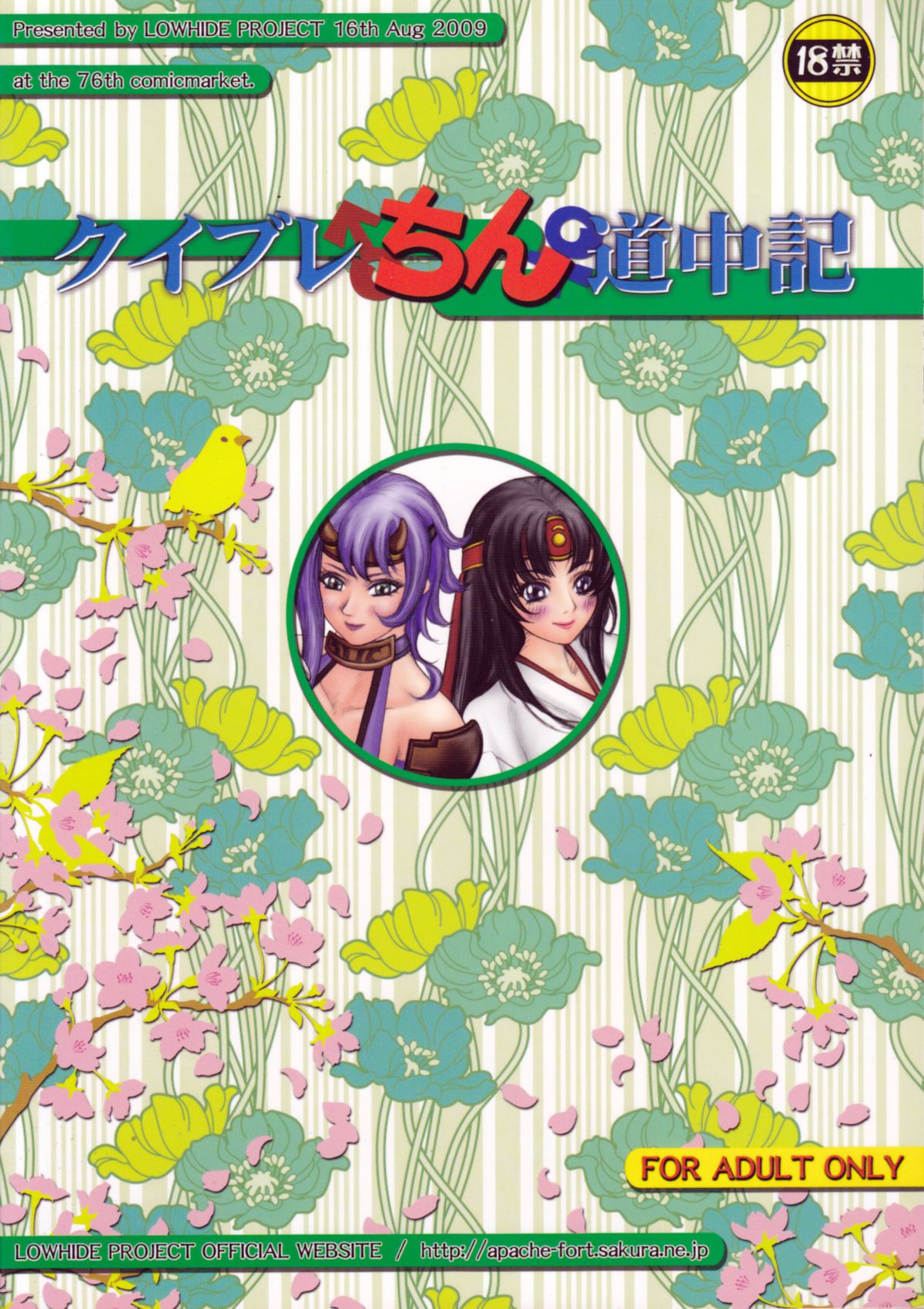 (C76) [LOWHIDE PROJECT (ろーはいど)] クイブレ ちん道中記 (クイーンズブレイド)