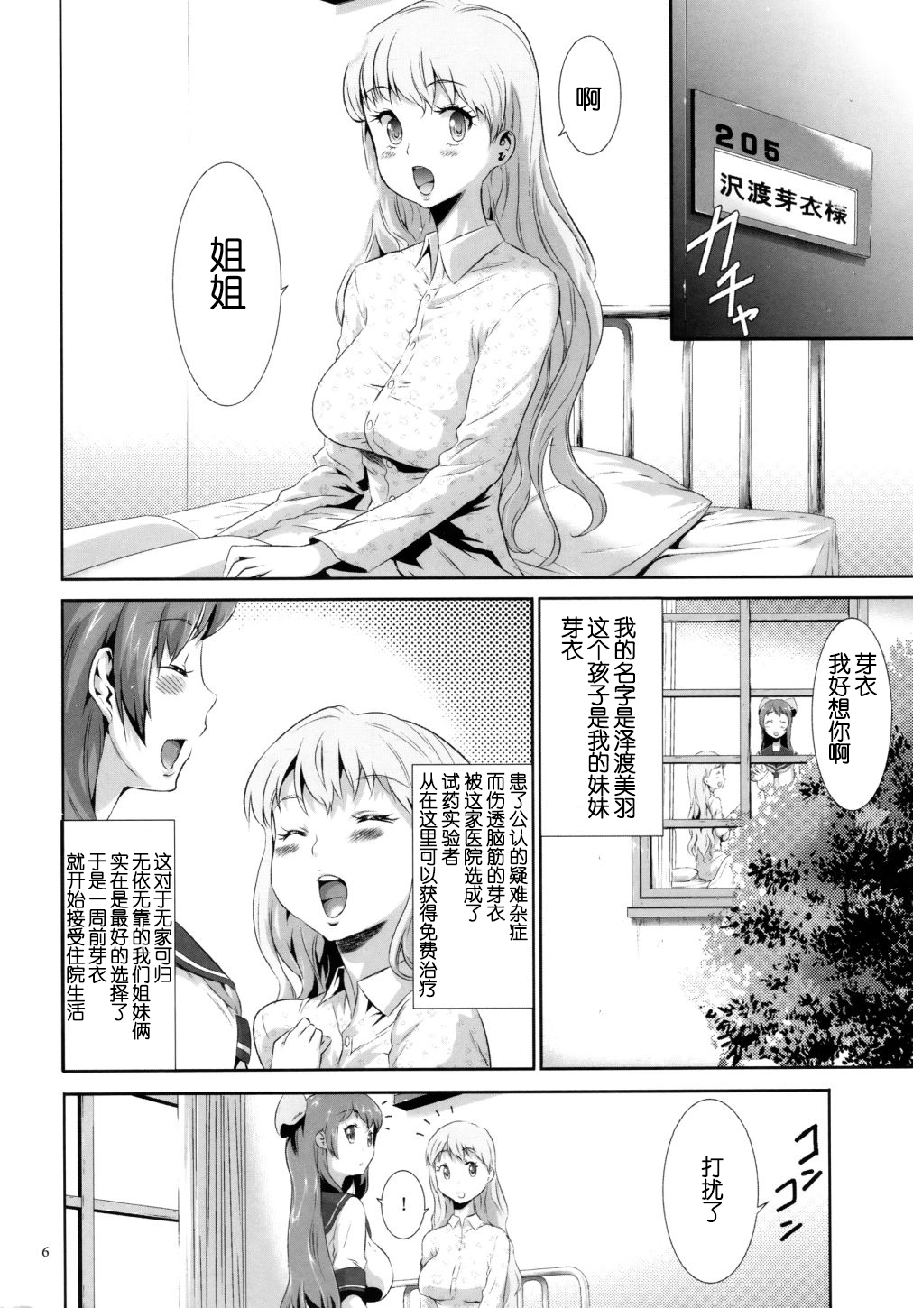 [香月りお] 世間知らずな清楚系JK監禁薬物洗脳でドM玩具になる 第1話 [中国翻訳]