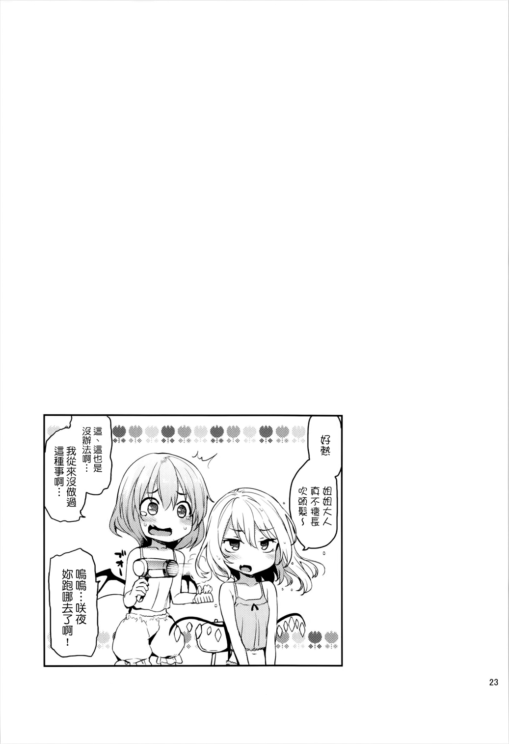 (C88) [あんみつよもぎ亭 (みちきんぐ)] 射精管理してくださいっ咲夜さん! (東方Project) [中国翻訳]