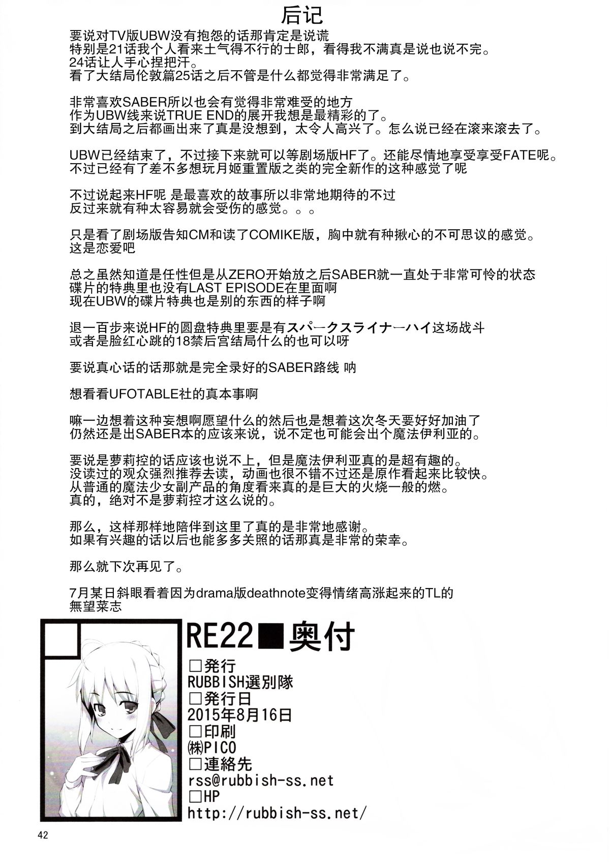 (C88) [RUBBISH選別隊 (無望菜志)] RE22 (Fate/stay night) [中国翻訳]