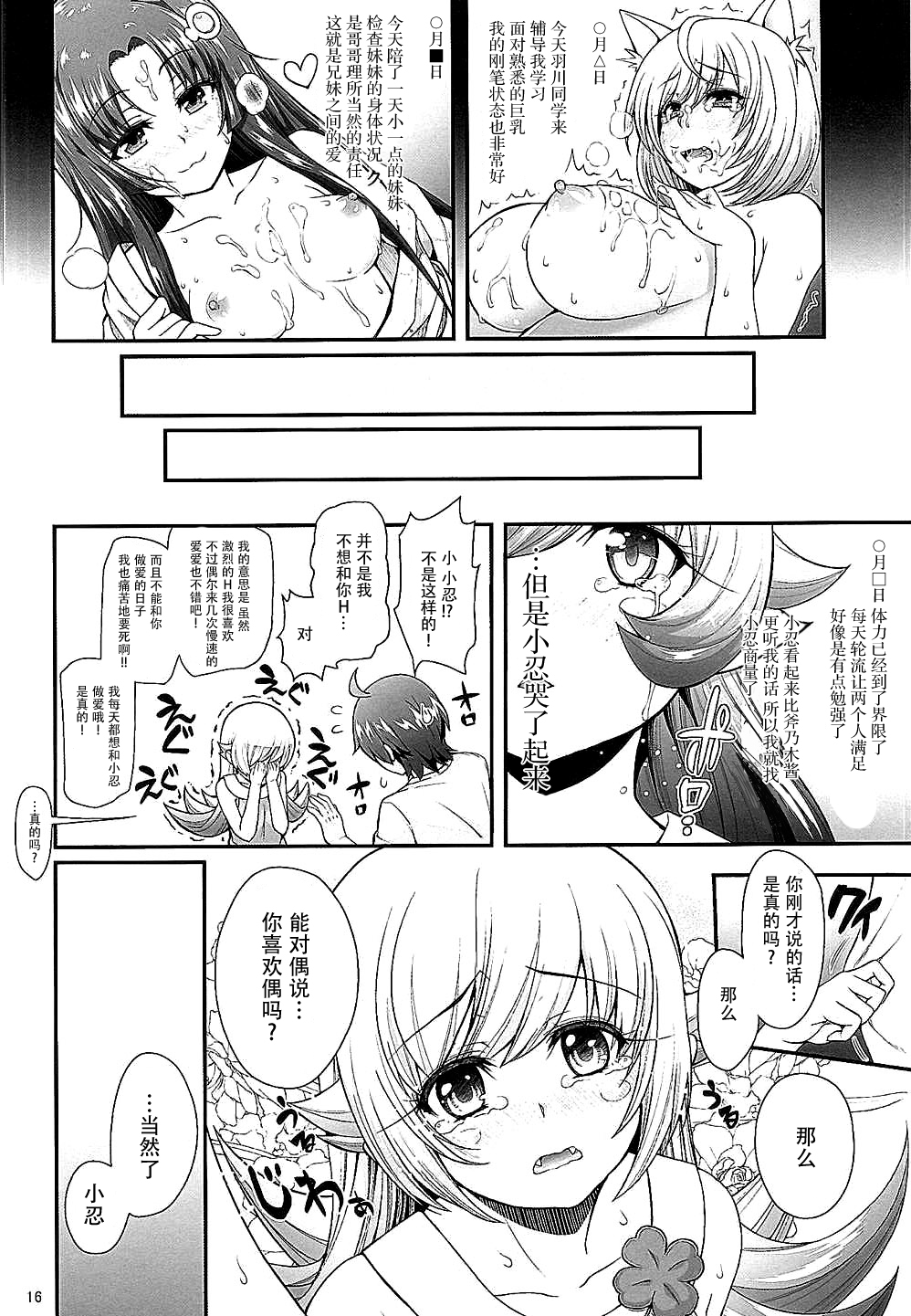 (C88) [薬味紅生姜] パチ物語 Part10 こよみダイアリー (化物語) [中国翻訳]