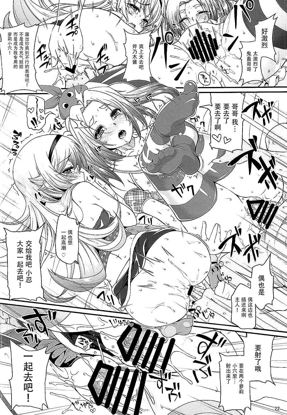 (C88) [薬味紅生姜] パチ物語 Part10 こよみダイアリー (化物語) [中国翻訳]