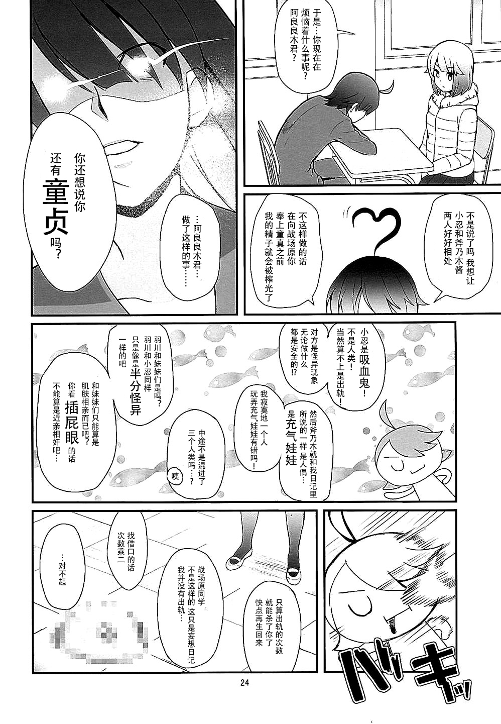 (C88) [薬味紅生姜] パチ物語 Part10 こよみダイアリー (化物語) [中国翻訳]