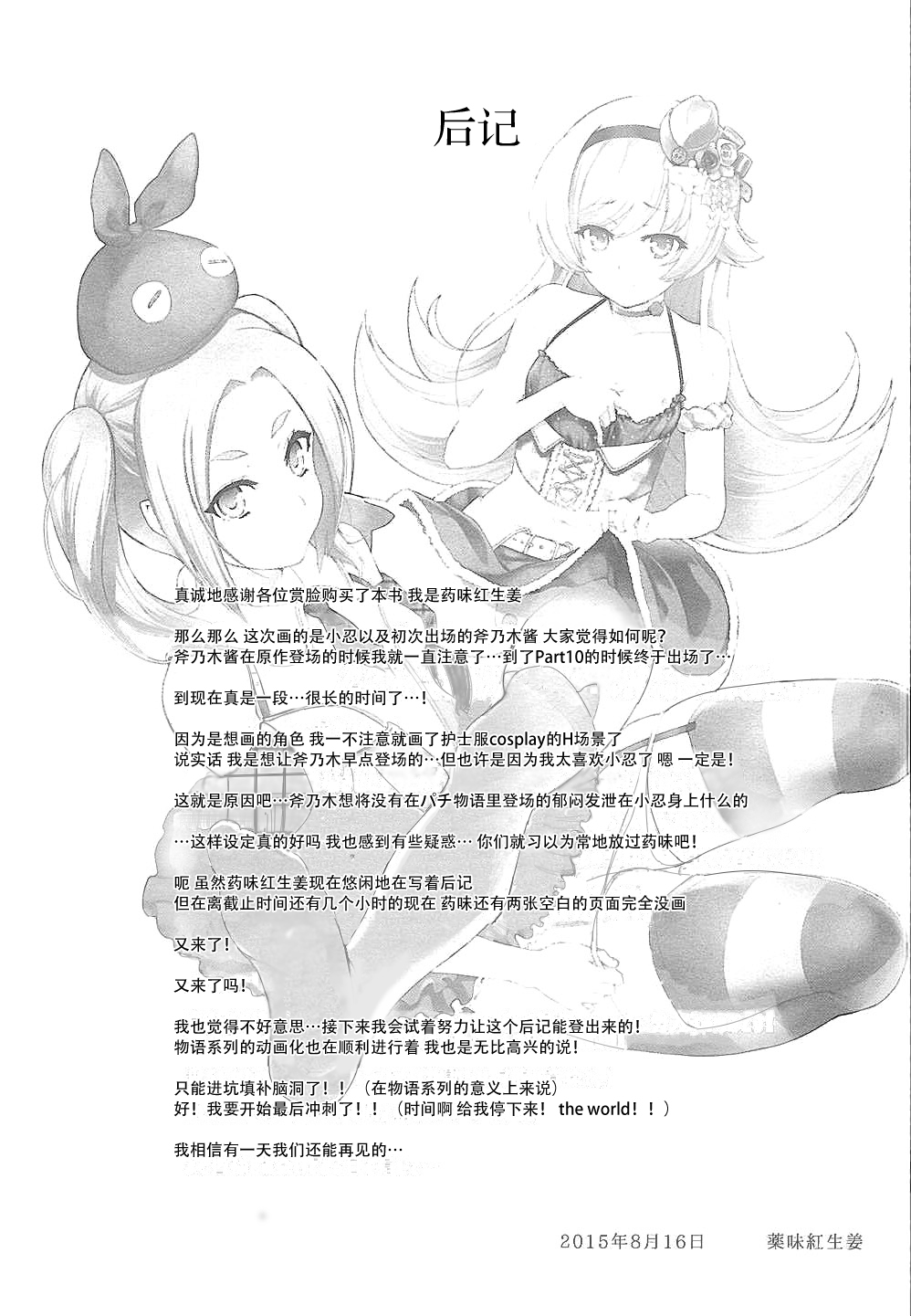 (C88) [薬味紅生姜] パチ物語 Part10 こよみダイアリー (化物語) [中国翻訳]