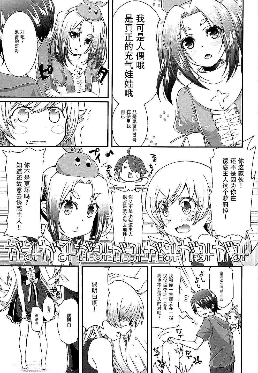 (C88) [薬味紅生姜] パチ物語 Part10 こよみダイアリー (化物語) [中国翻訳]