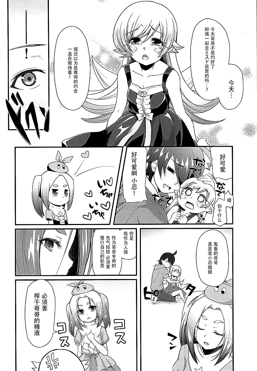 (C88) [薬味紅生姜] パチ物語 Part10 こよみダイアリー (化物語) [中国翻訳]