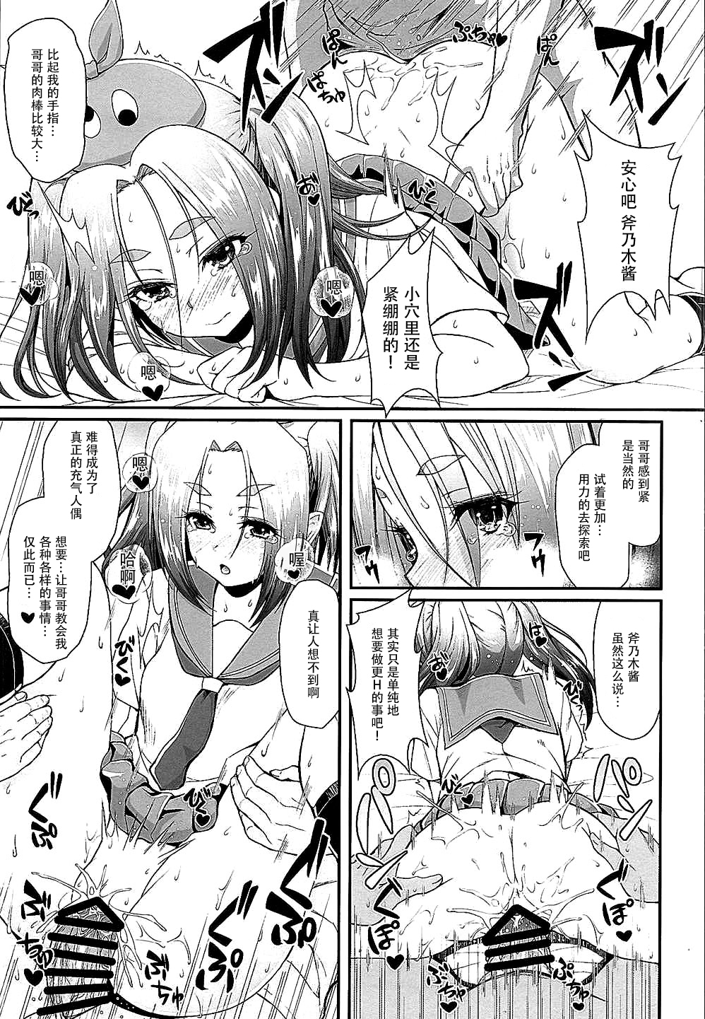 (C88) [薬味紅生姜] パチ物語 Part10 こよみダイアリー (化物語) [中国翻訳]