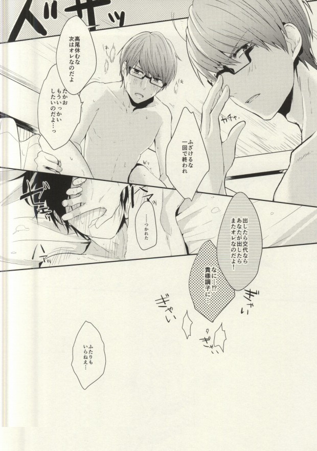 (SUPER24) [gawwow! (五六壱)] 2人もいらねえ (黒子のバスケ)