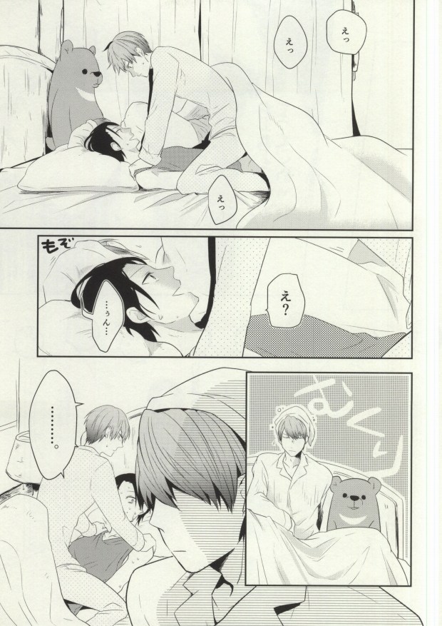 (SUPER24) [gawwow! (五六壱)] 2人もいらねえ (黒子のバスケ)