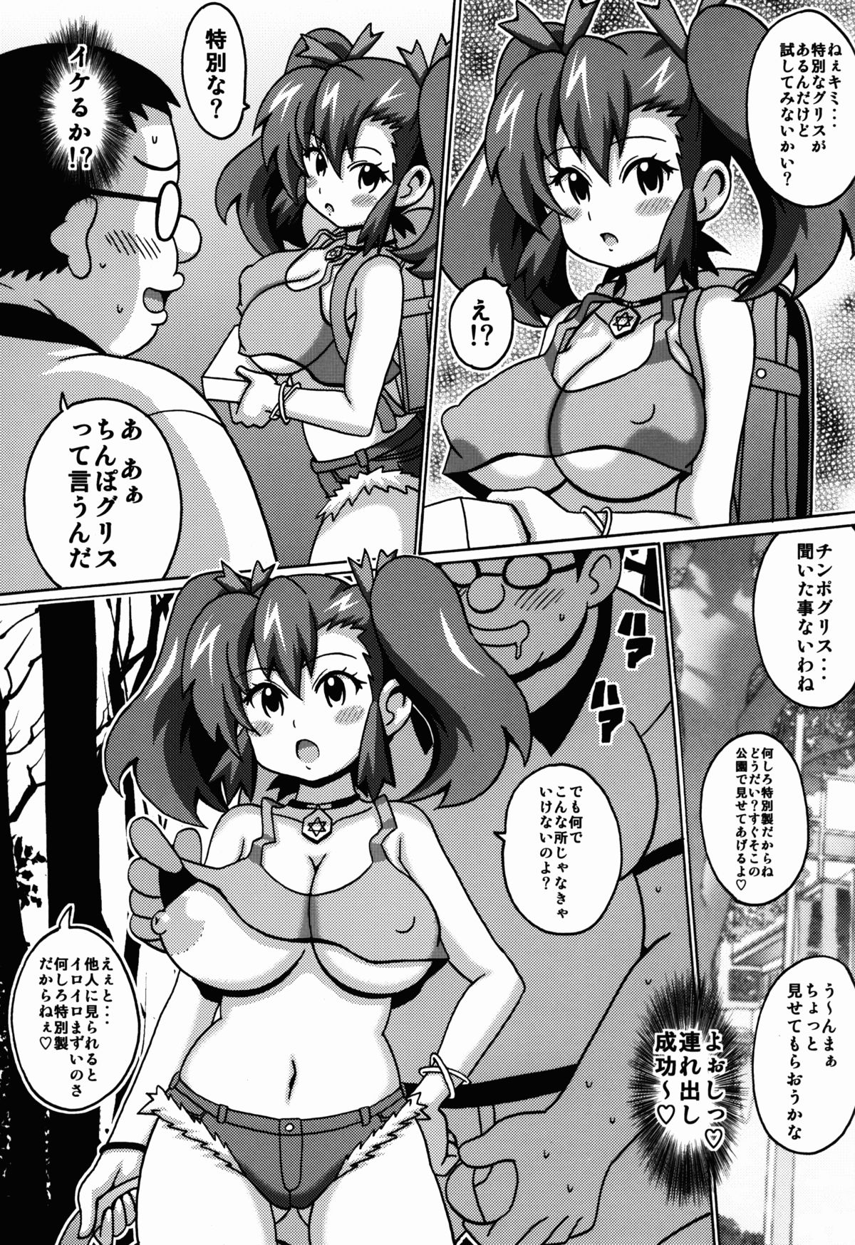 (C86) [はぐるまん (コウタロス)] 大神マリナの本 (爆走兄弟レッツ&ゴー!!)