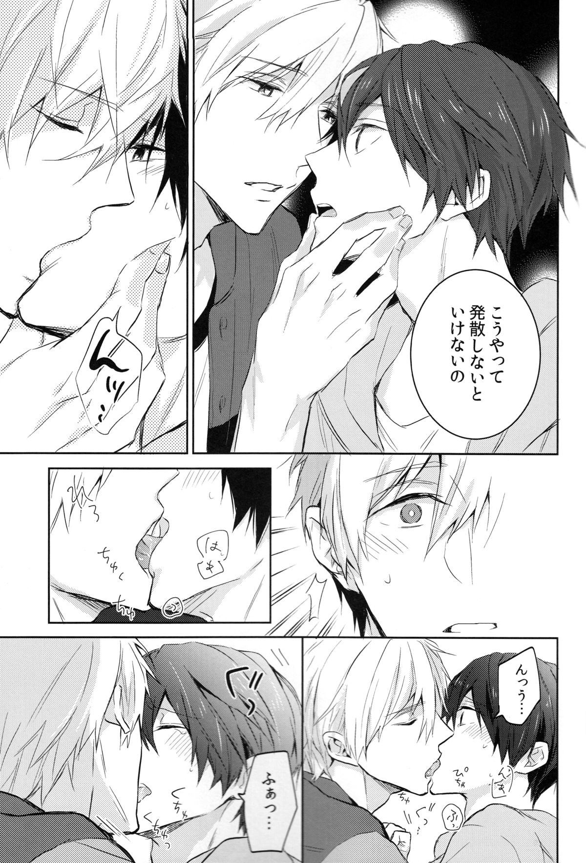 (SUPER24) [Sneeeze (くぶ)] ふたりのまこと (Free!)