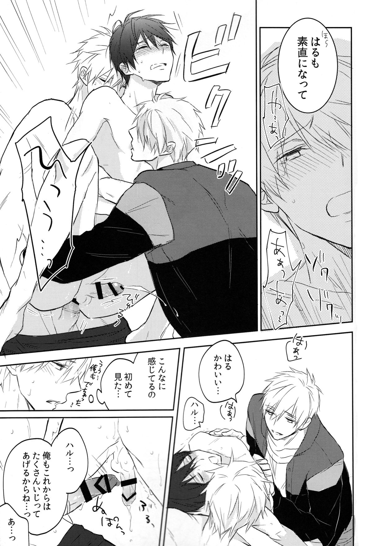 (SUPER24) [Sneeeze (くぶ)] ふたりのまこと (Free!)