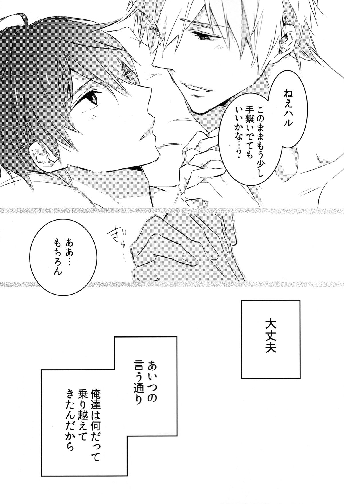 (SUPER24) [Sneeeze (くぶ)] ふたりのまこと (Free!)