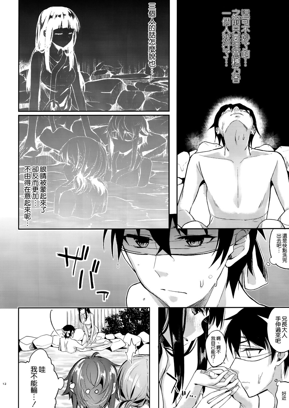 (C88) [かわいそうな子 (ゆゆ、いちの)] Deep Snow 7 (魔法科高校の劣等生) [中国翻訳]
