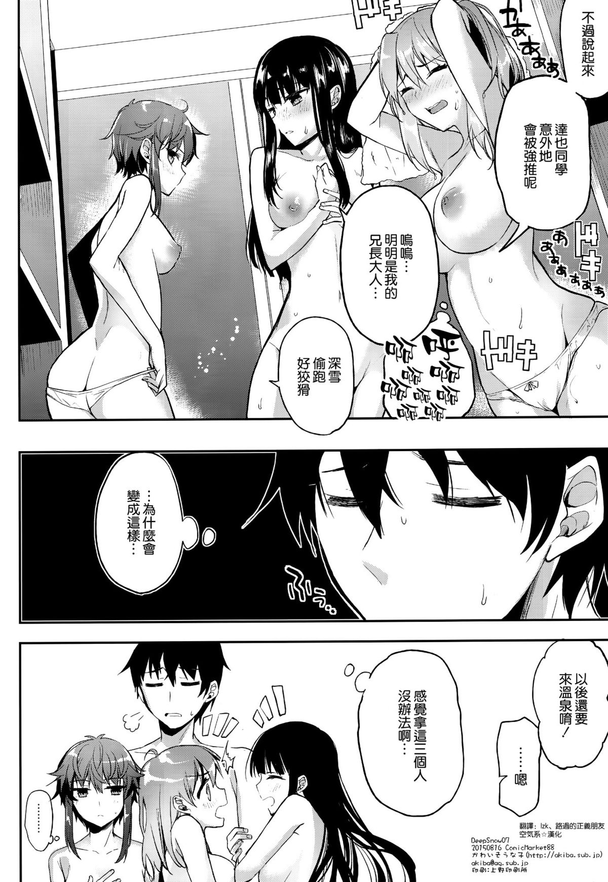 (C88) [かわいそうな子 (ゆゆ、いちの)] Deep Snow 7 (魔法科高校の劣等生) [中国翻訳]