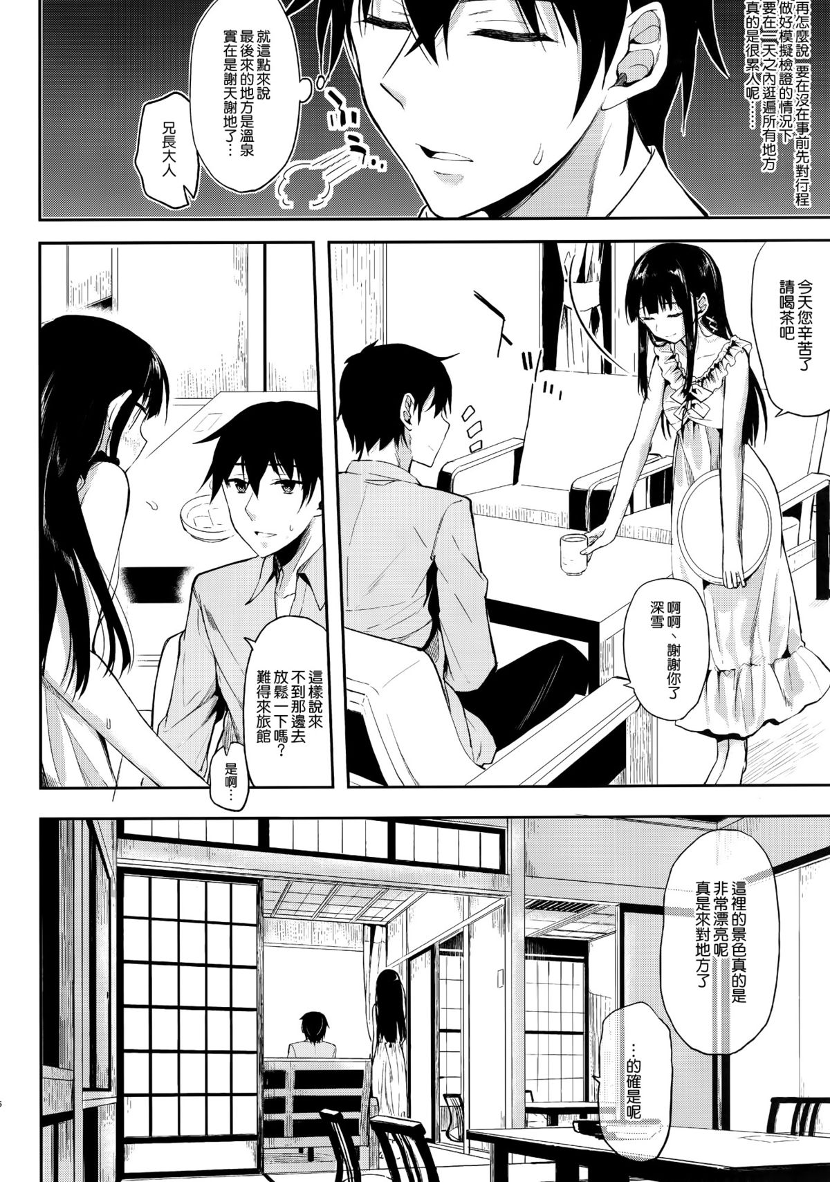 (C88) [かわいそうな子 (ゆゆ、いちの)] Deep Snow 7 (魔法科高校の劣等生) [中国翻訳]