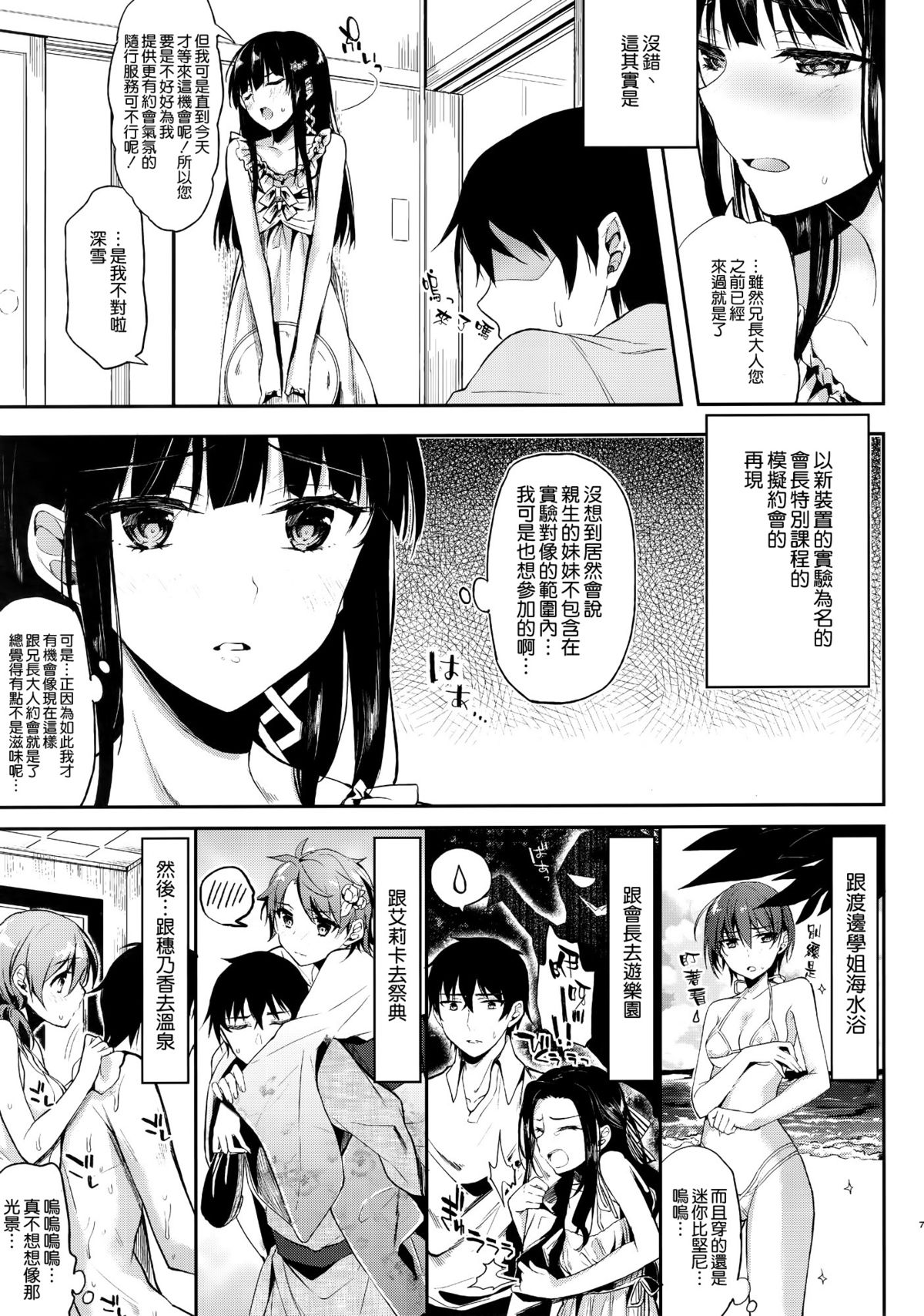 (C88) [かわいそうな子 (ゆゆ、いちの)] Deep Snow 7 (魔法科高校の劣等生) [中国翻訳]