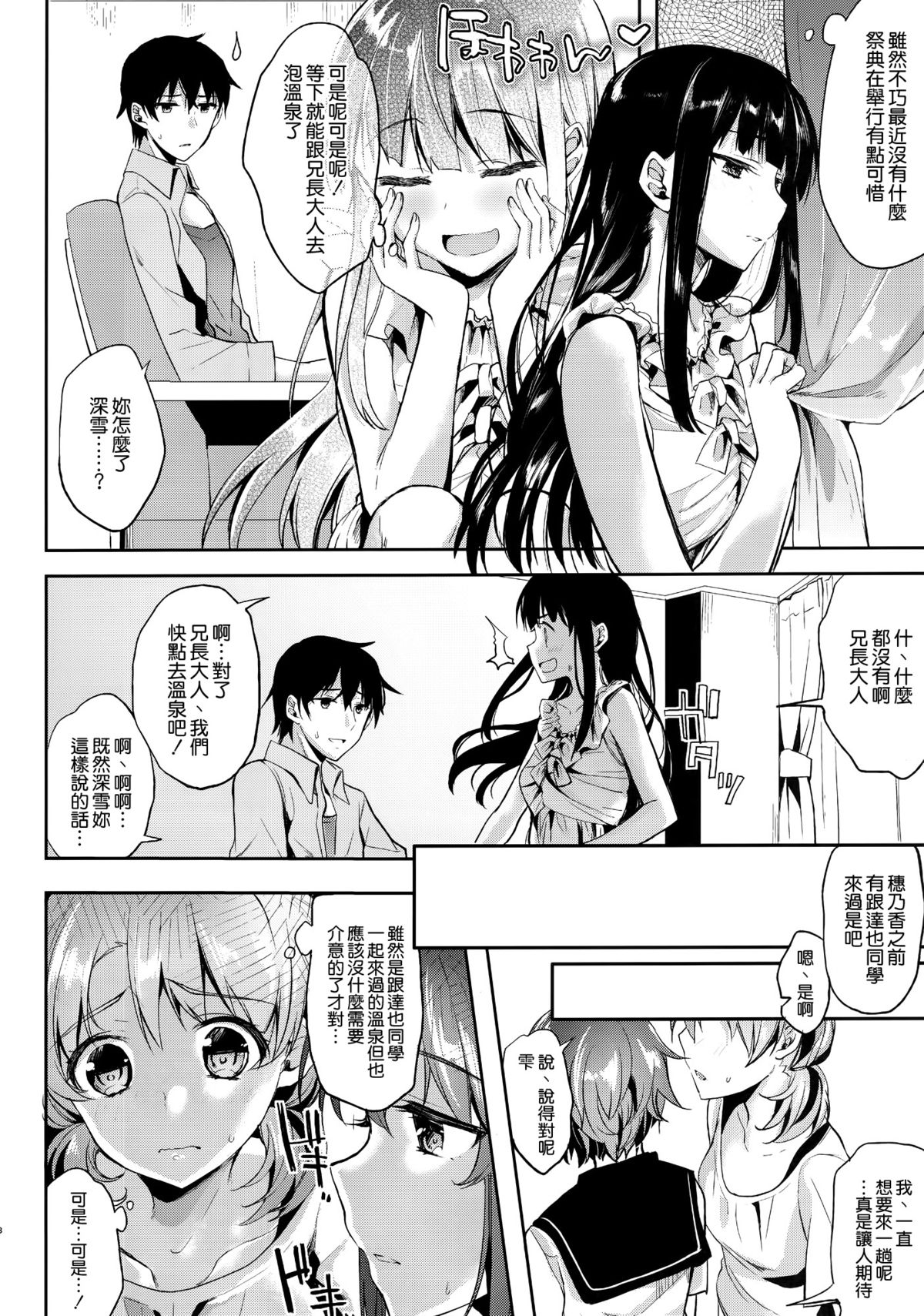 (C88) [かわいそうな子 (ゆゆ、いちの)] Deep Snow 7 (魔法科高校の劣等生) [中国翻訳]