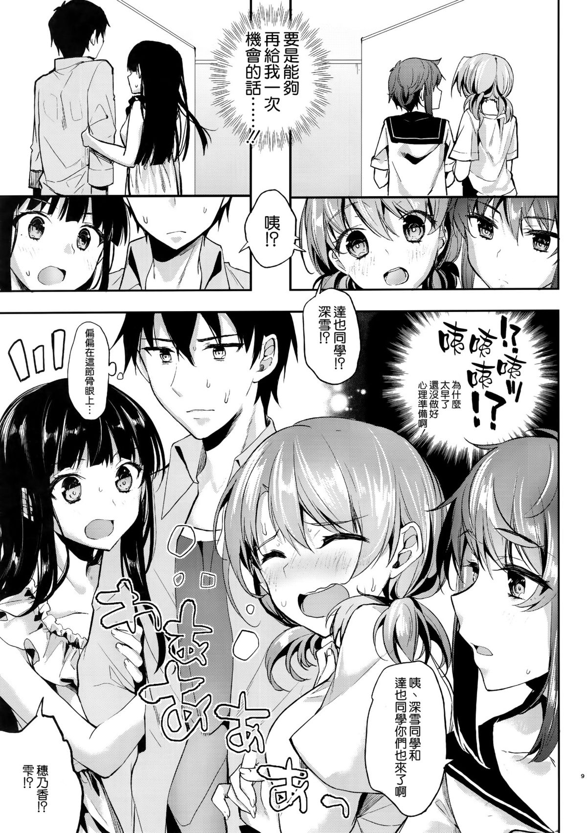 (C88) [かわいそうな子 (ゆゆ、いちの)] Deep Snow 7 (魔法科高校の劣等生) [中国翻訳]