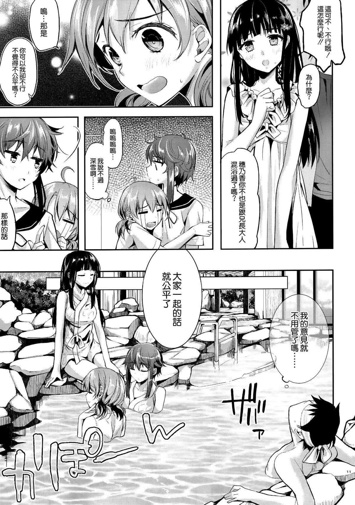 (C88) [かわいそうな子 (ゆゆ、いちの)] Deep Snow 7 (魔法科高校の劣等生) [中国翻訳]