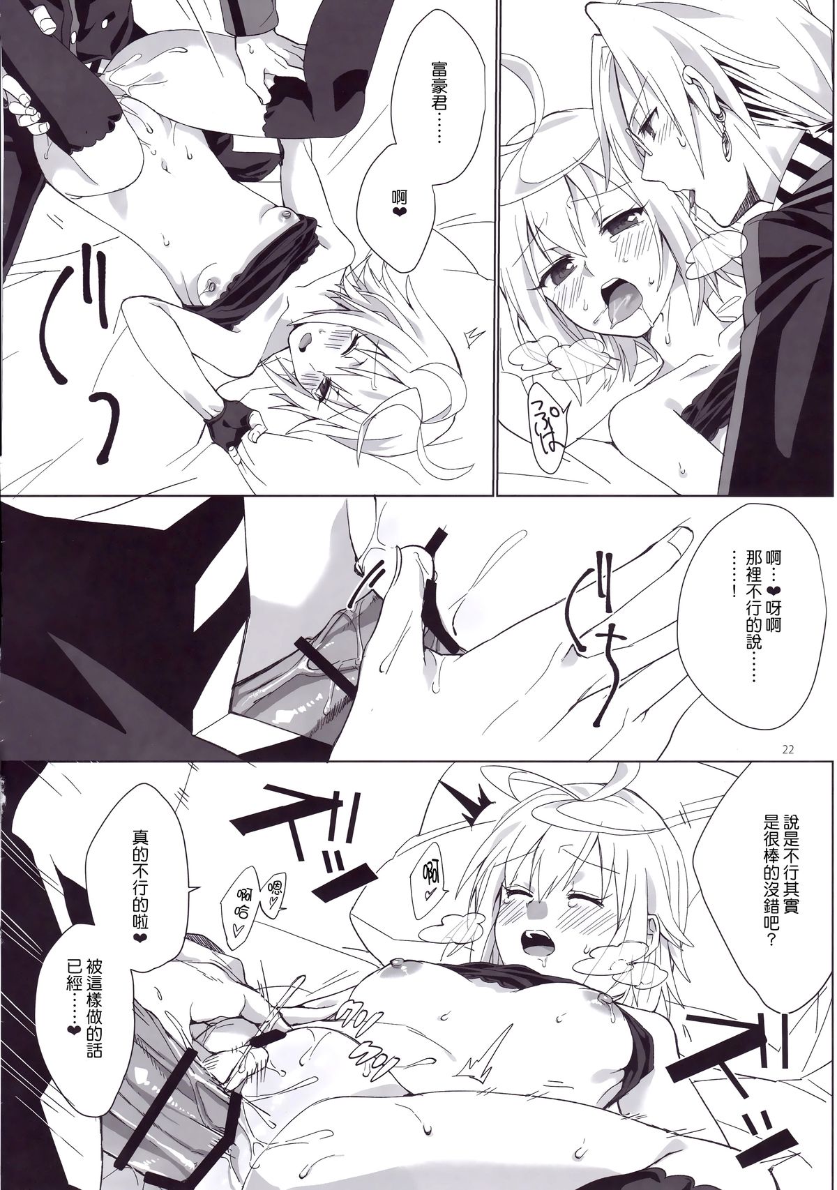 (C88) [蜂蜜ロマンス (榎ゆきみ)] ツゴウノイイハナシ (乖離性ミリオンアーサー) [中国翻訳]