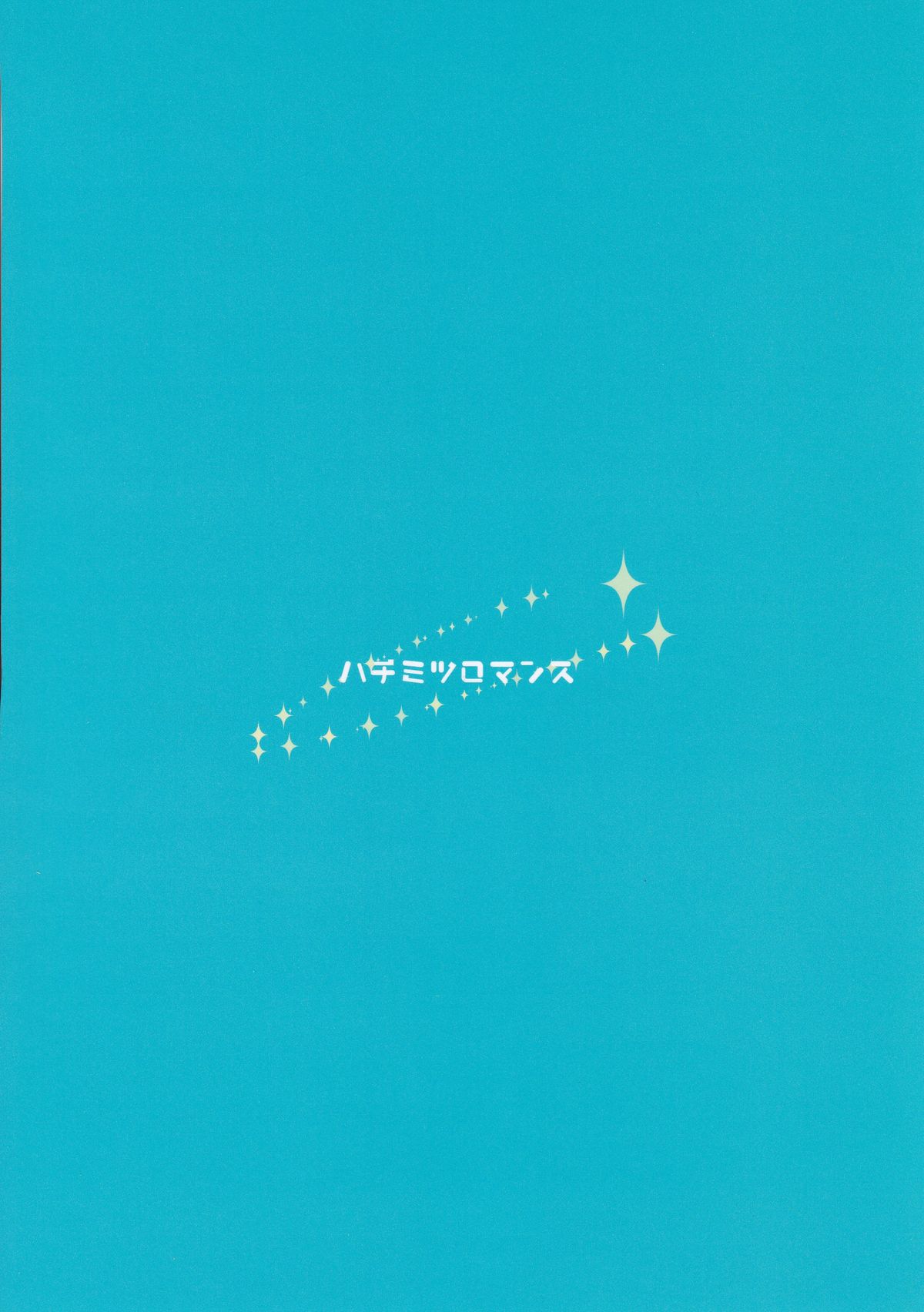 (C88) [蜂蜜ロマンス (榎ゆきみ)] ツゴウノイイハナシ (乖離性ミリオンアーサー) [中国翻訳]