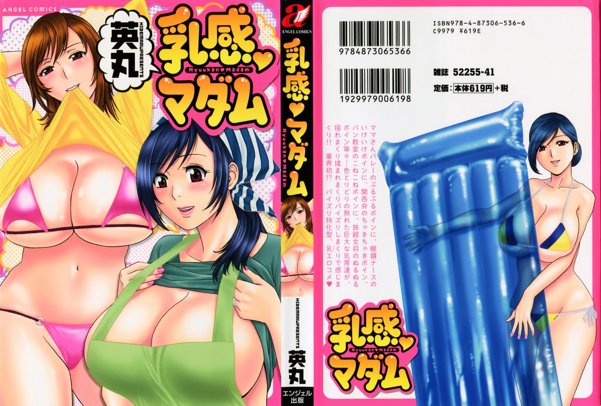 [英丸] 乳感❤マダム