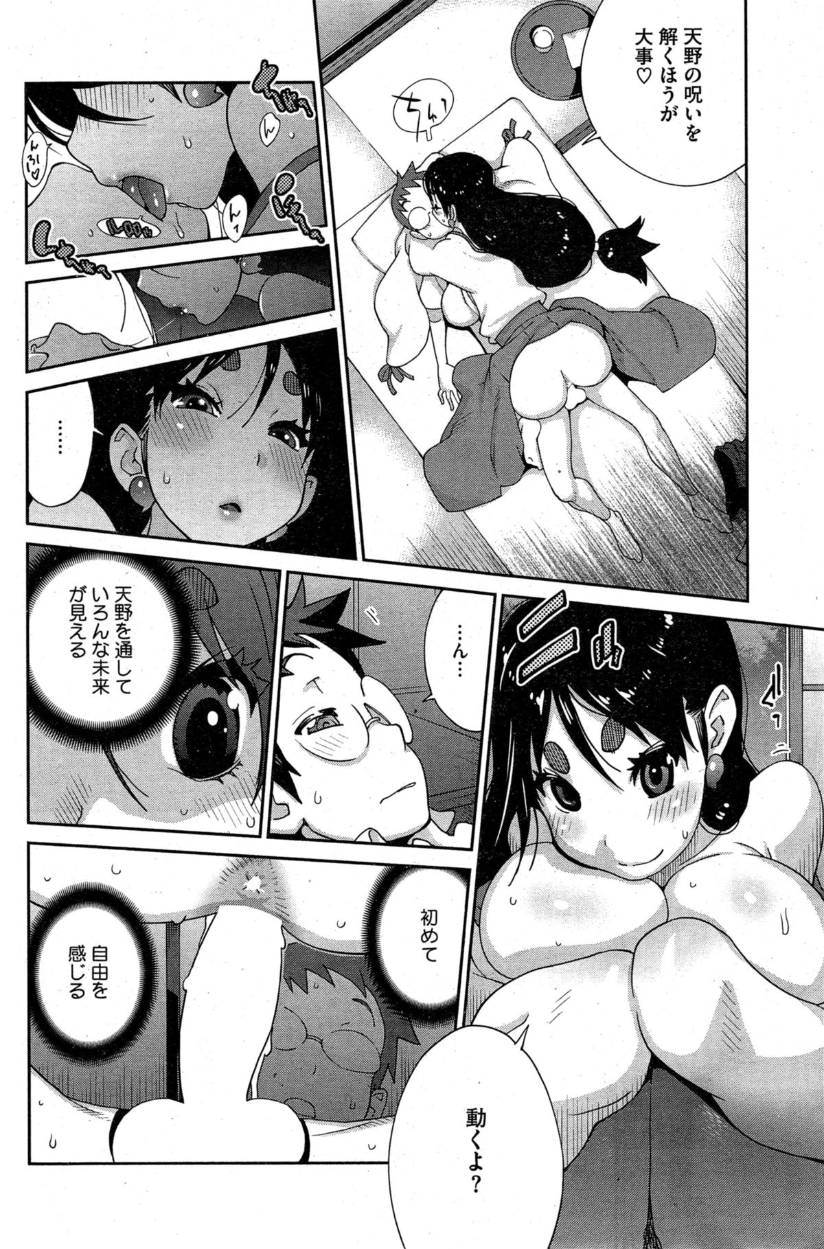 [琴義弓介] 怪乳巫女ウズメ