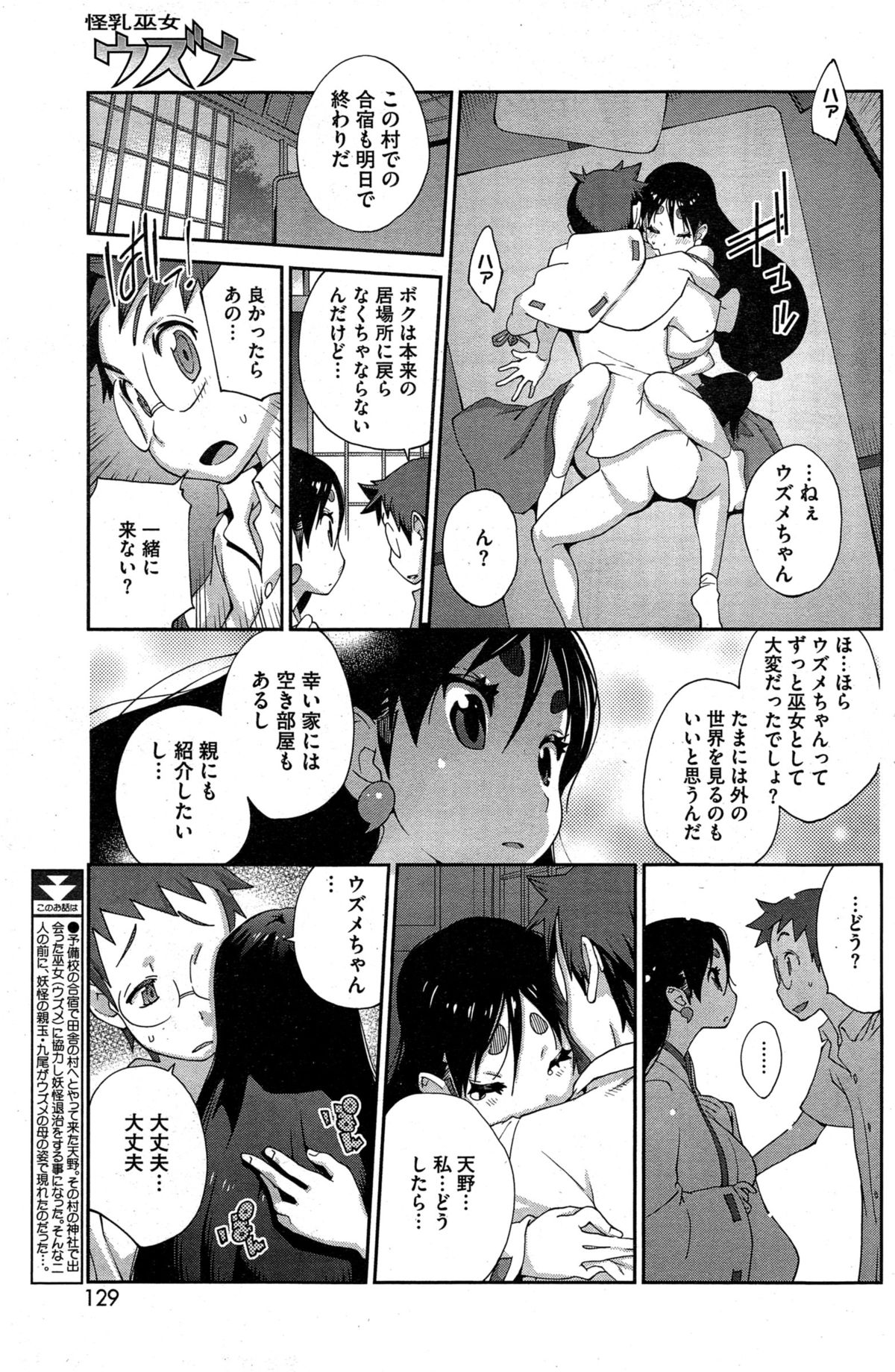 [琴義弓介] 怪乳巫女ウズメ