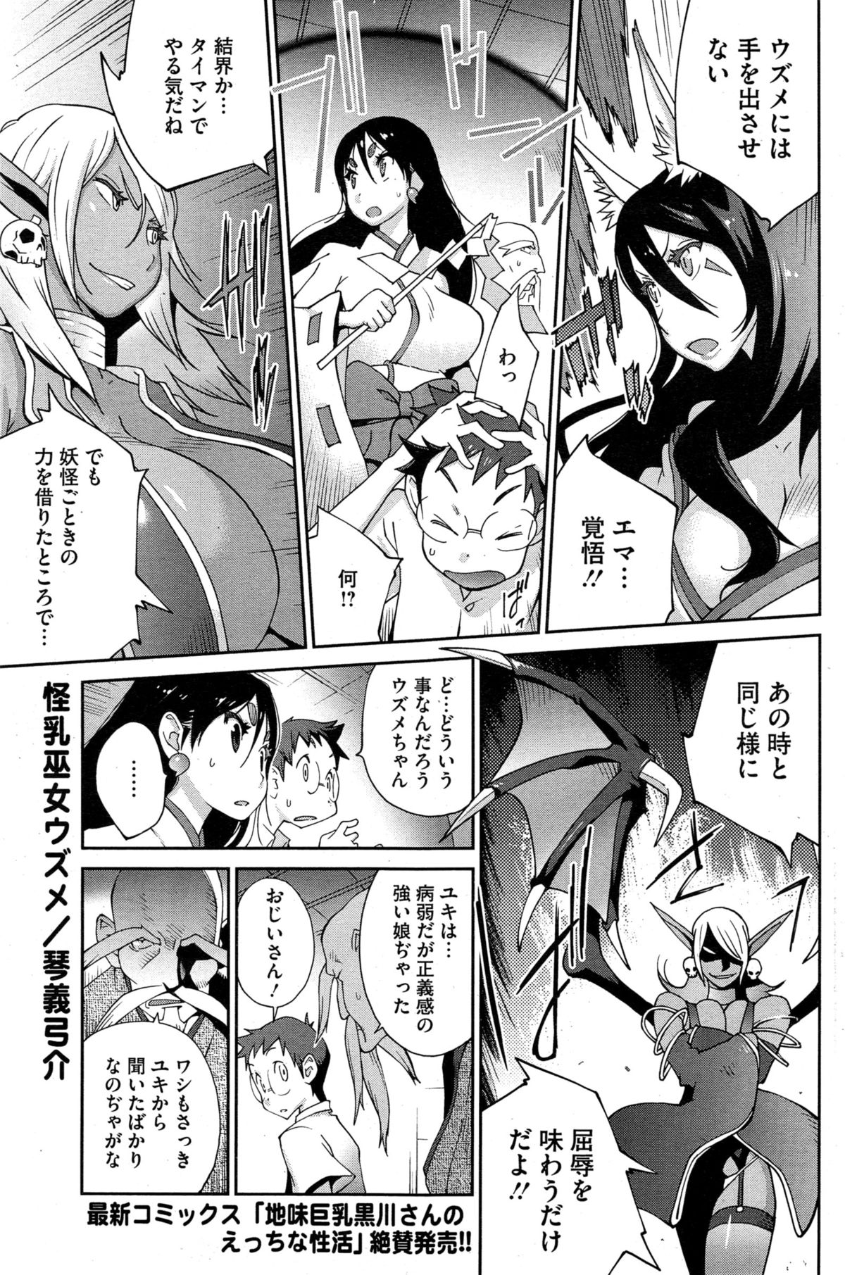 [琴義弓介] 怪乳巫女ウズメ