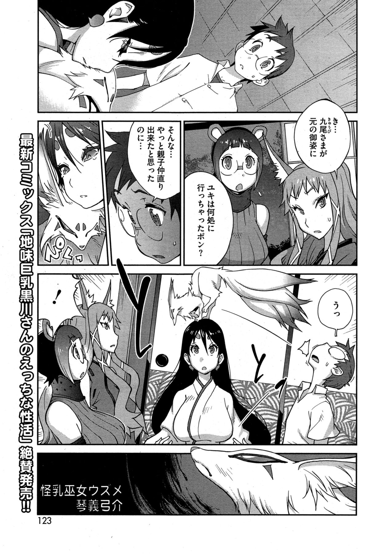[琴義弓介] 怪乳巫女ウズメ