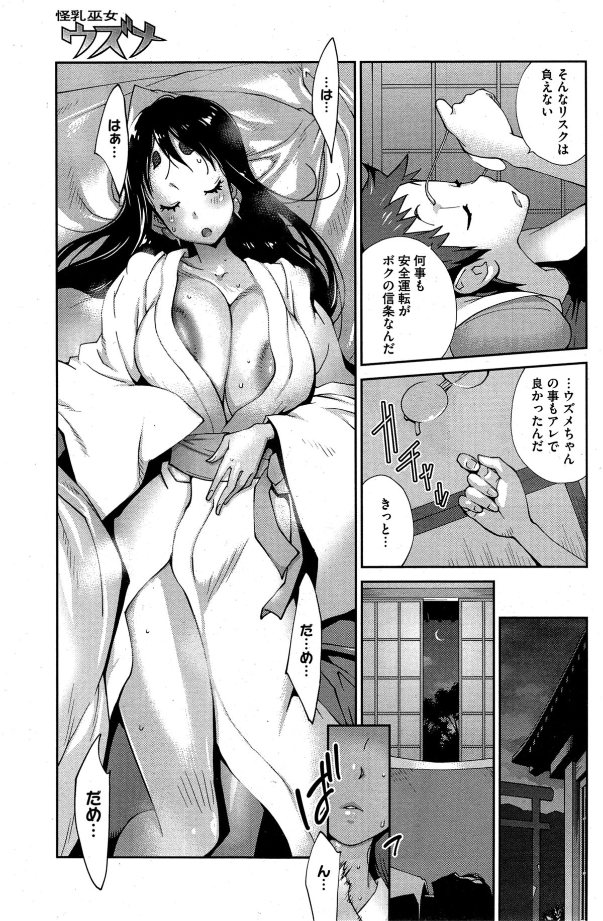 [琴義弓介] 怪乳巫女ウズメ