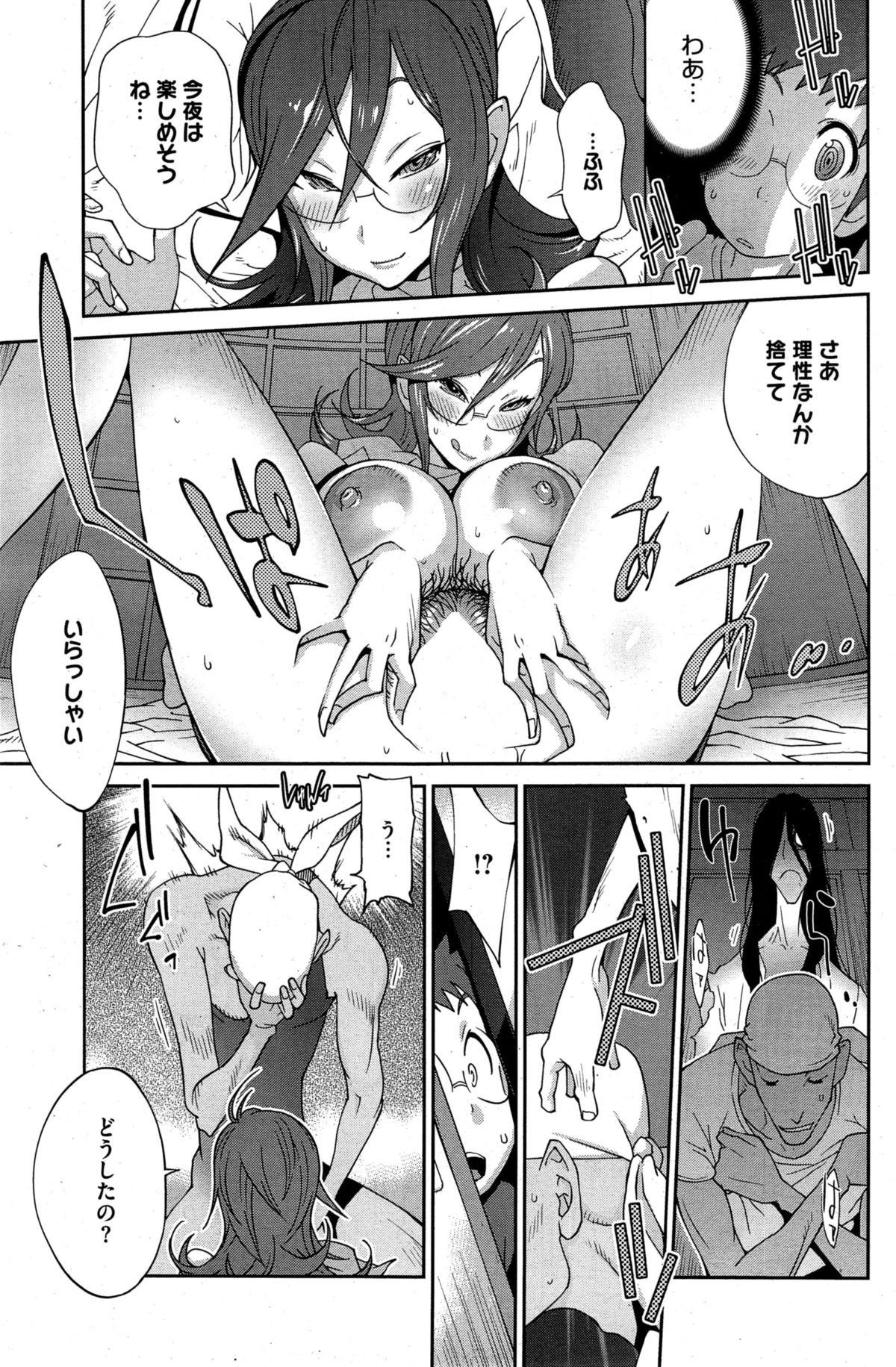 [琴義弓介] 怪乳巫女ウズメ