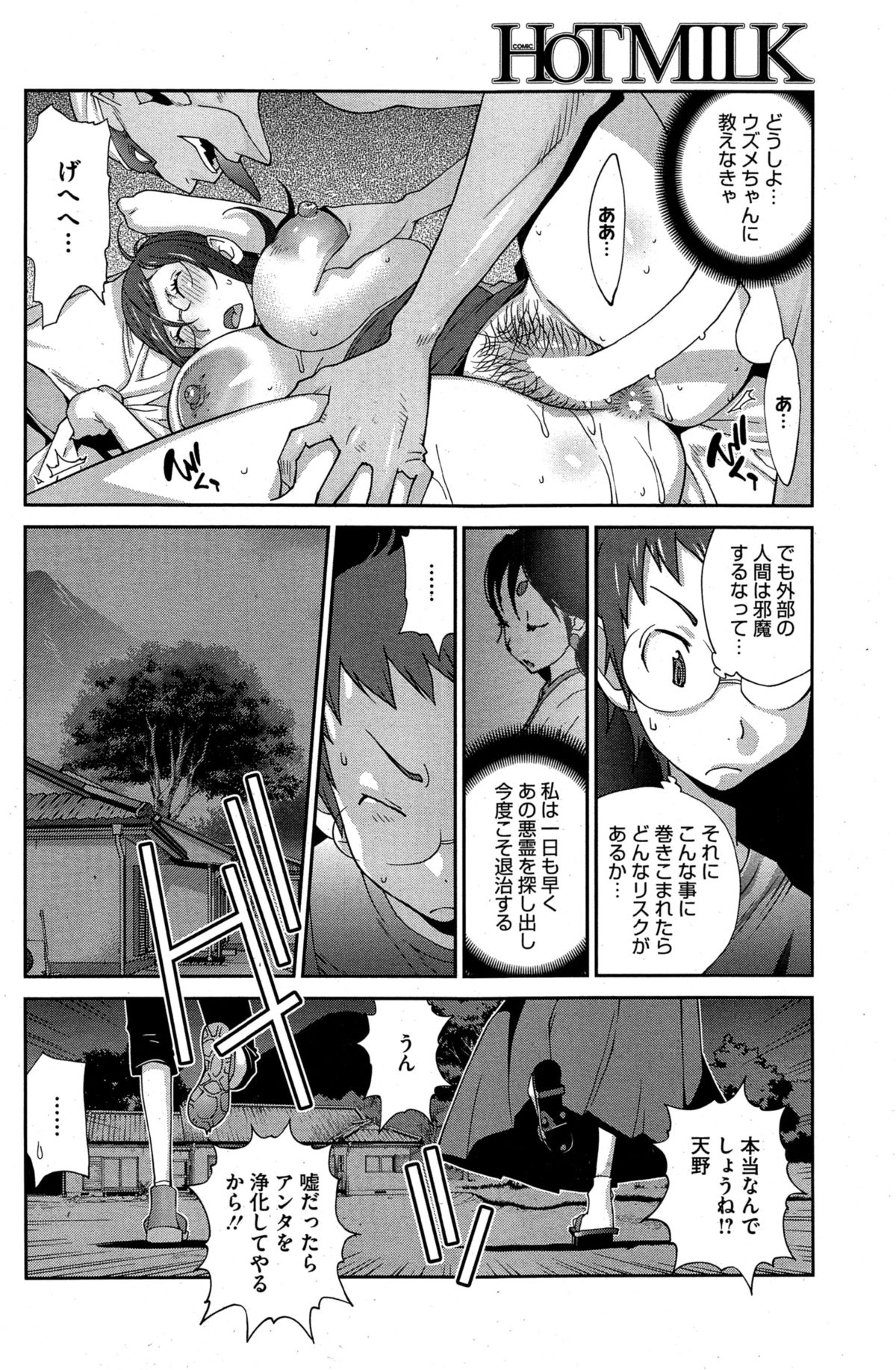 [琴義弓介] 怪乳巫女ウズメ