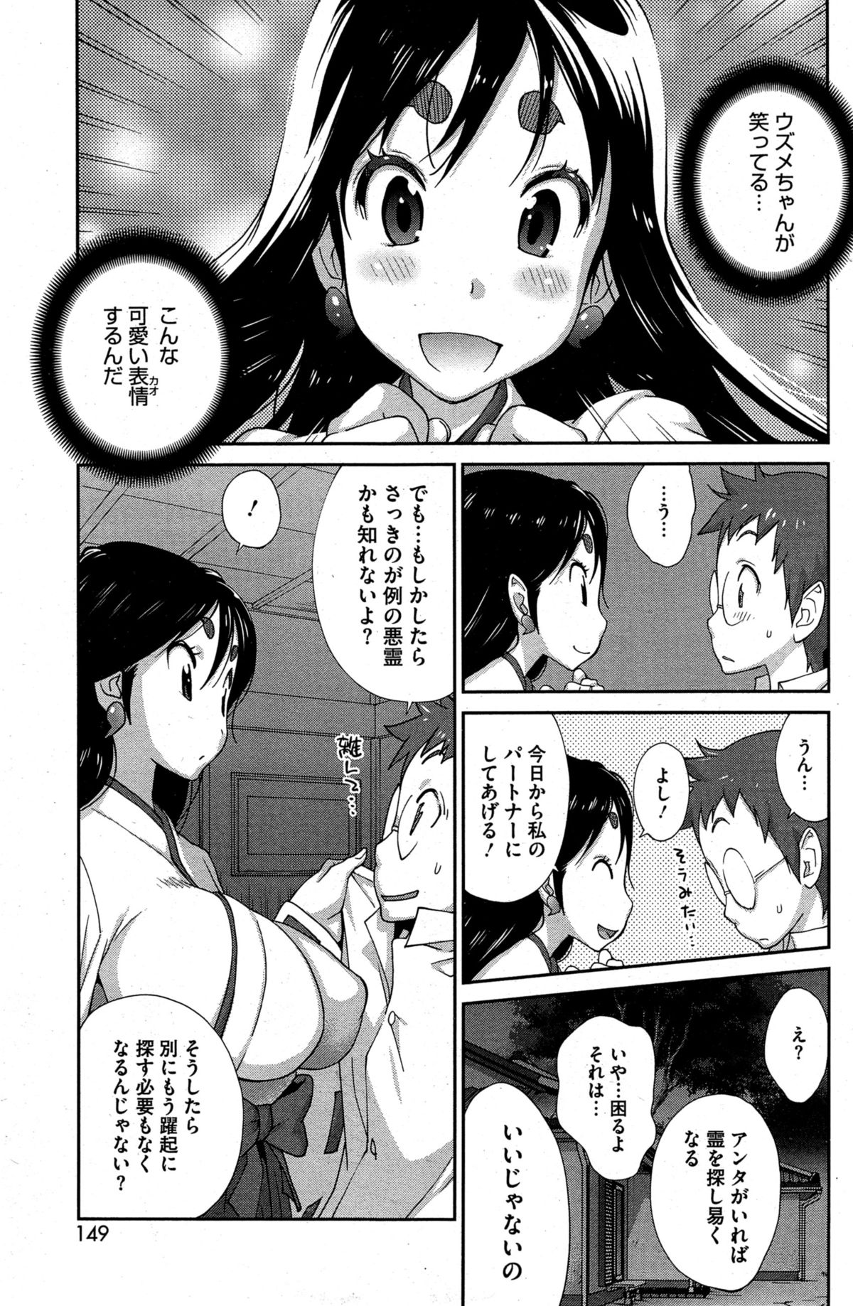 [琴義弓介] 怪乳巫女ウズメ