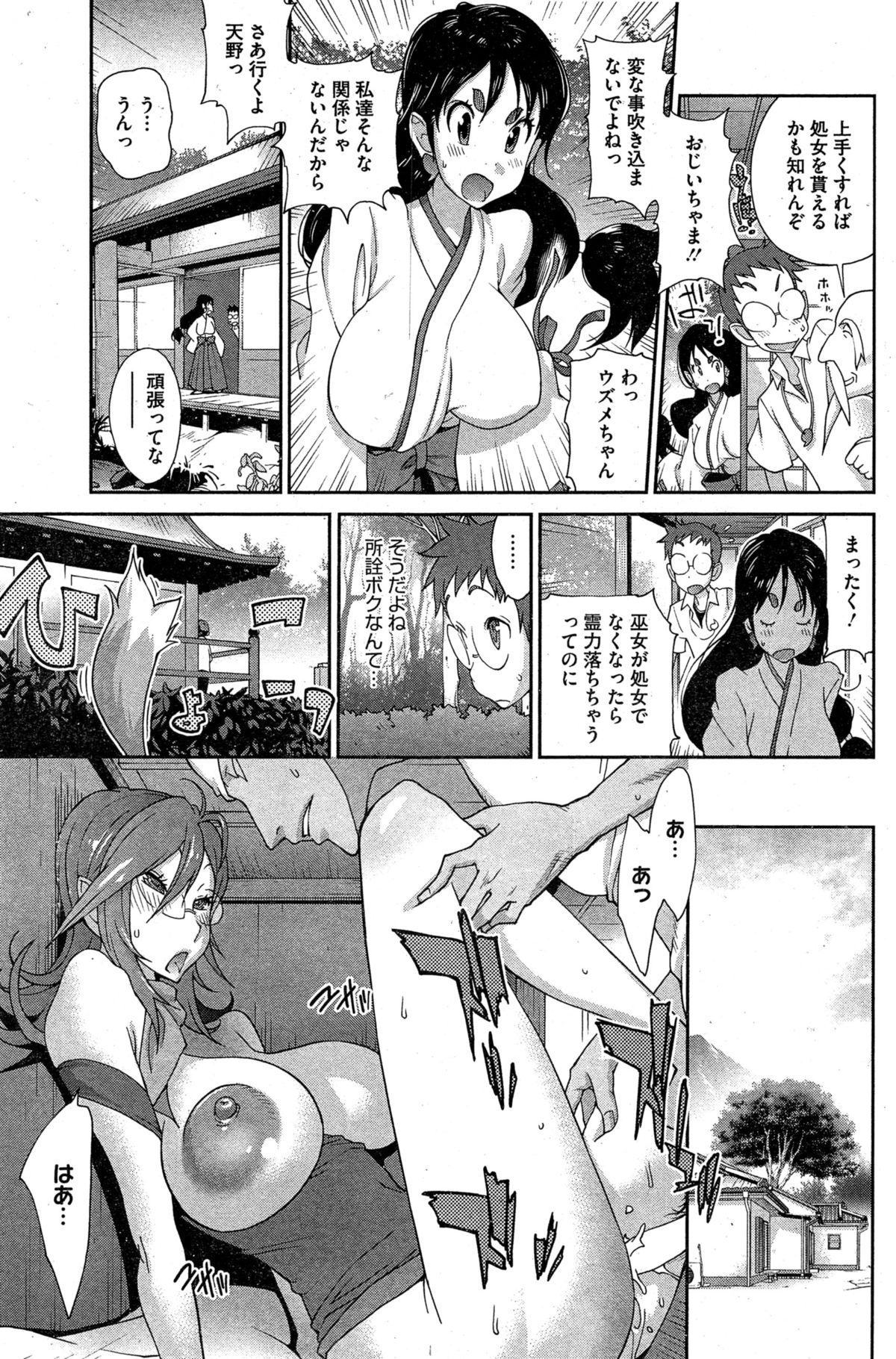 [琴義弓介] 怪乳巫女ウズメ