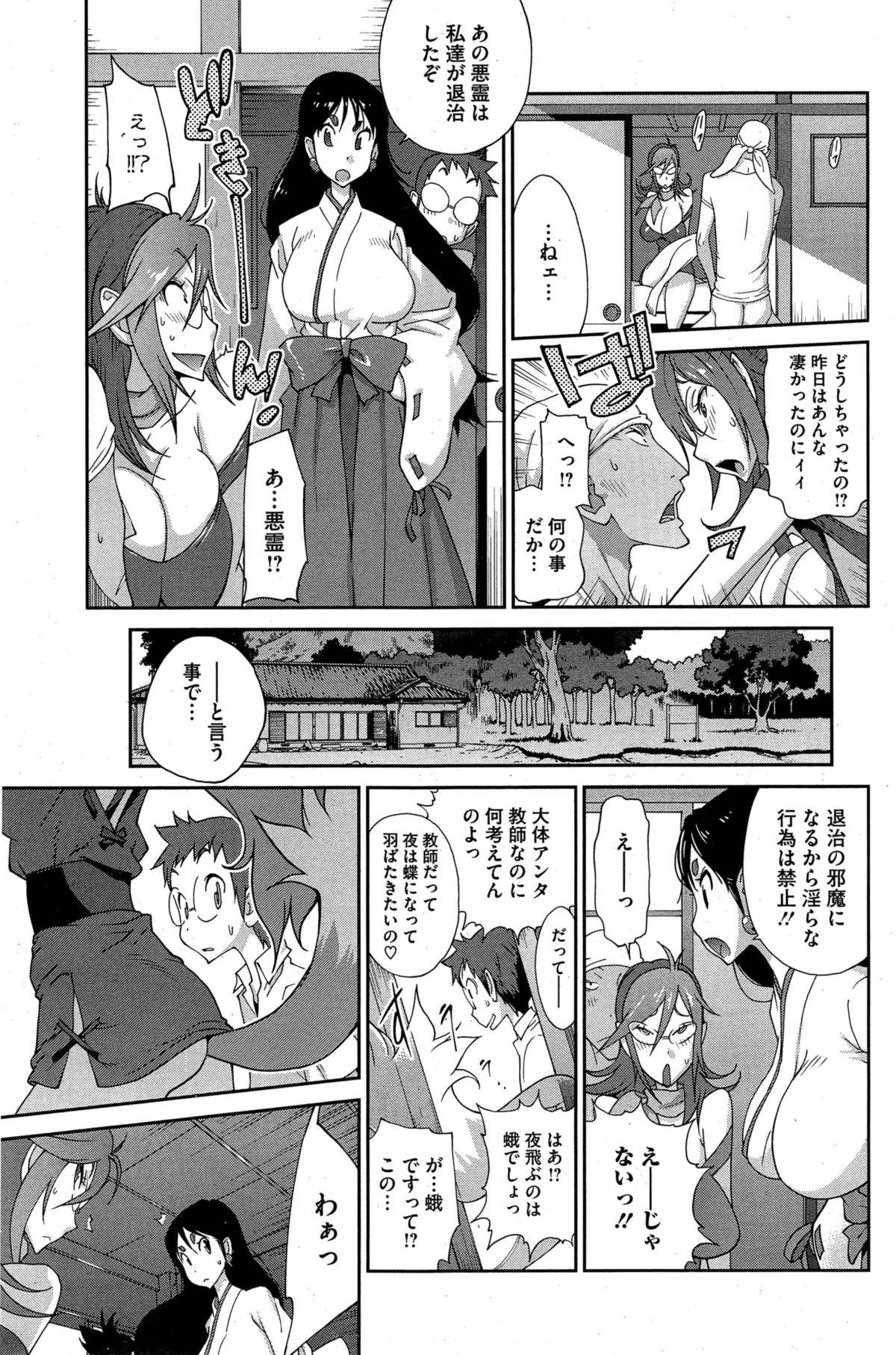 [琴義弓介] 怪乳巫女ウズメ
