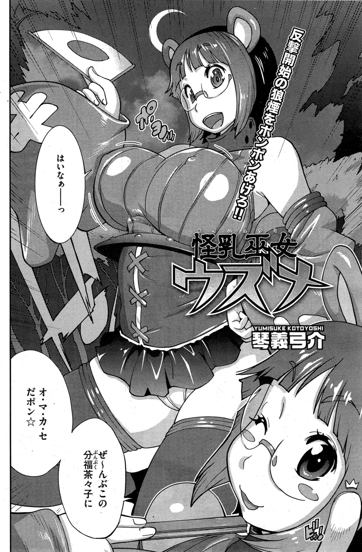 [琴義弓介] 怪乳巫女ウズメ