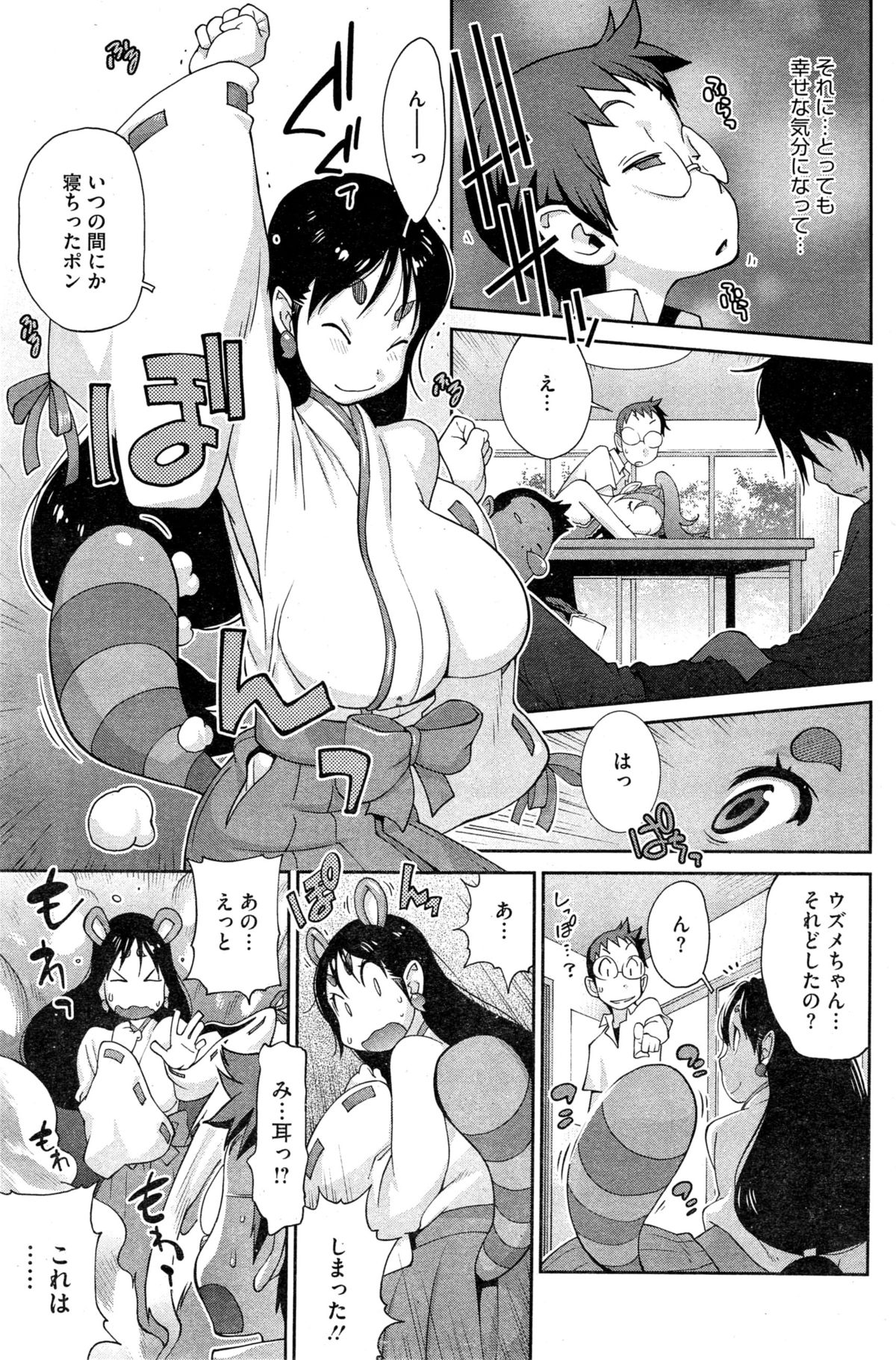 [琴義弓介] 怪乳巫女ウズメ