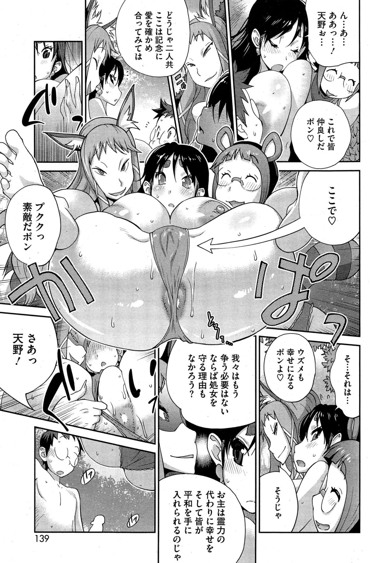 [琴義弓介] 怪乳巫女ウズメ