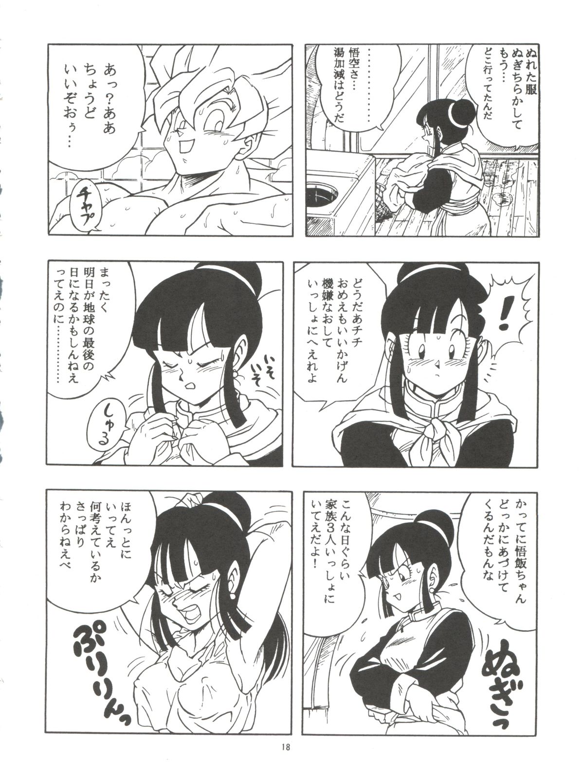 [リハビリテーション (があらんど)] ドラゴンボールH 巻一・二 再版 (ドラゴンボールZ)