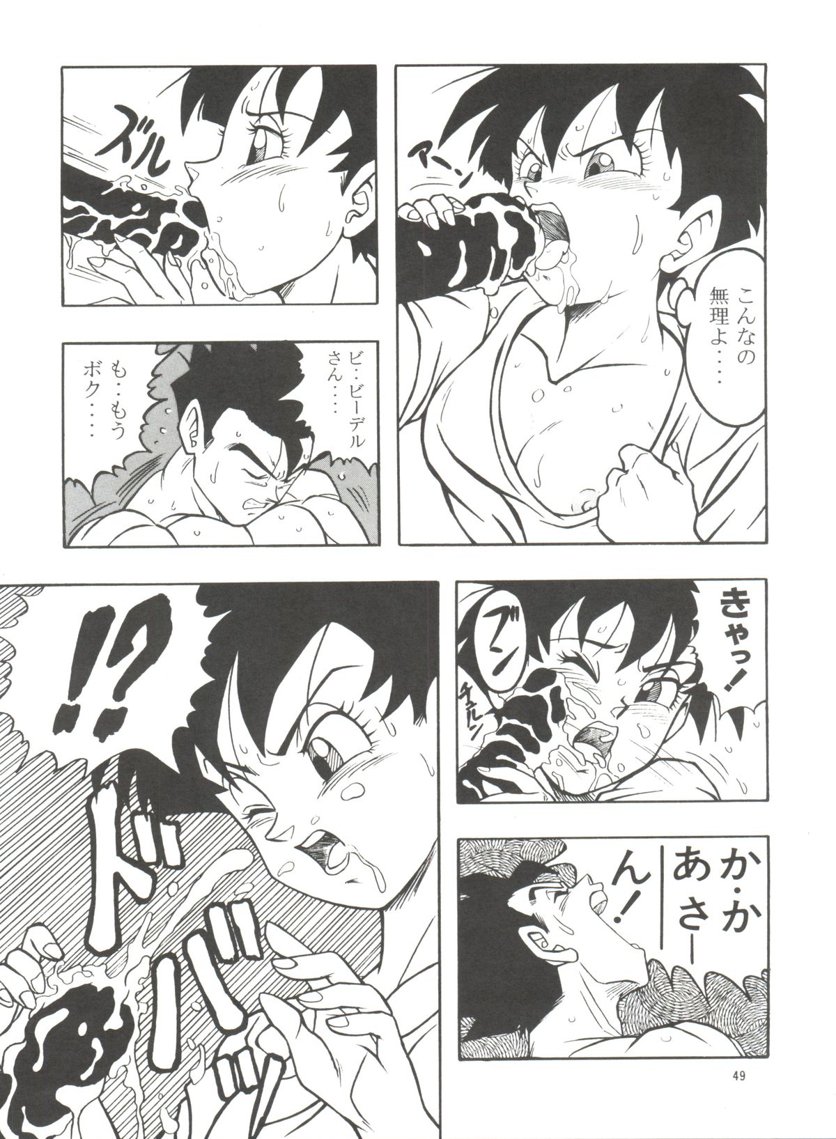 [リハビリテーション (があらんど)] ドラゴンボールH 巻一・二 再版 (ドラゴンボールZ)