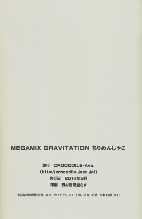 [CROCODILE-Ave. (ギャングスター吉雄)] MEGAMIX GRAVITATION ちりめんじゃこ (グラビテーション)