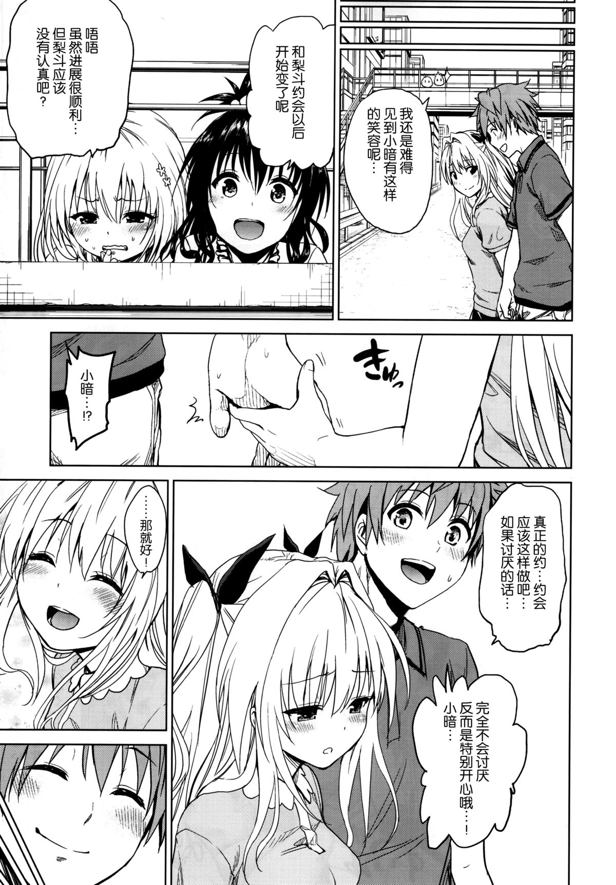 (C88) [ツン研 (Men's)] 超LOVEるフロント (ToLOVEる -とらぶる-) [中国翻訳]