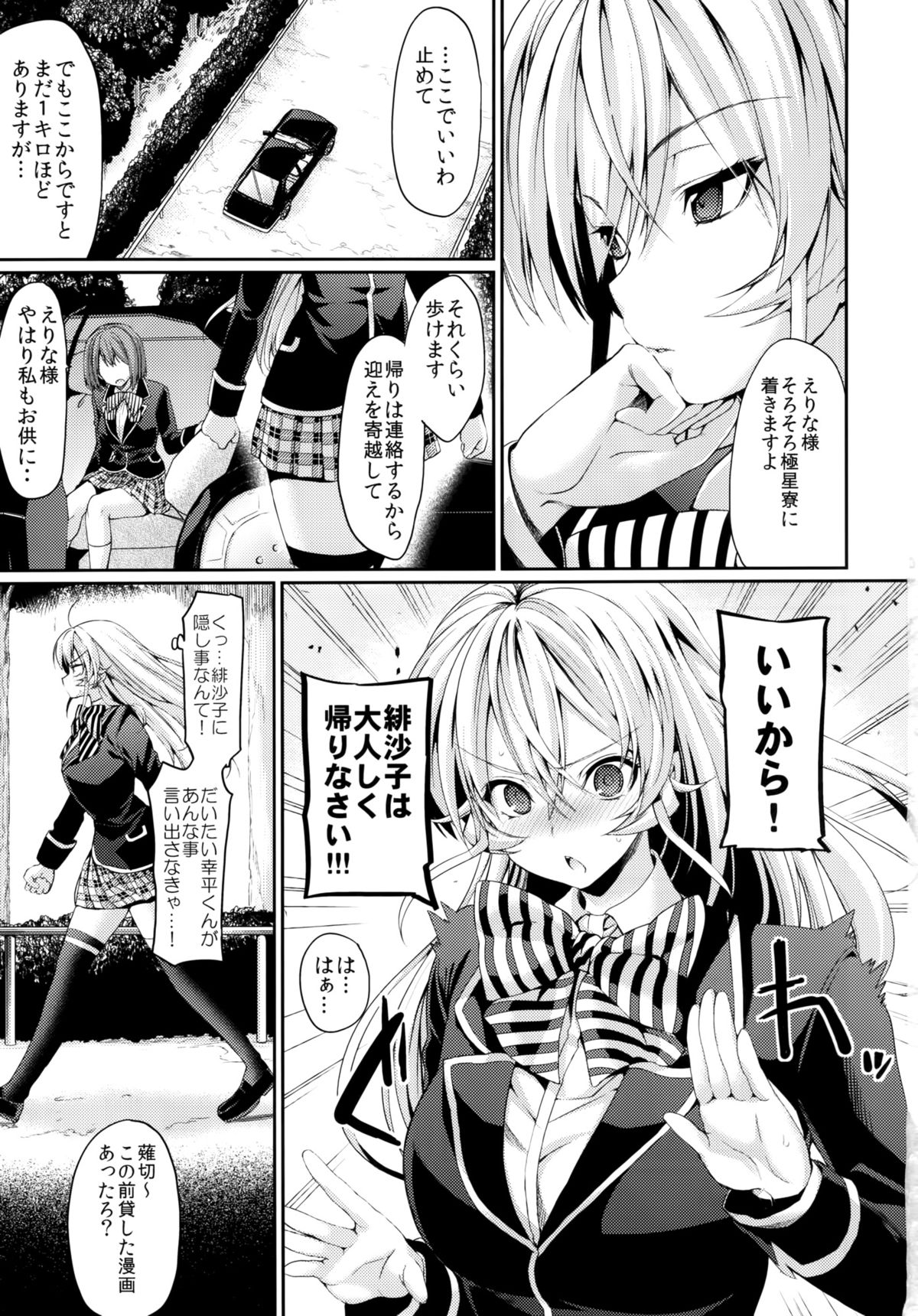 (C88) [ヒルスタ (平こさか)] 混浴ホスピタリティ (食戟のソーマ)